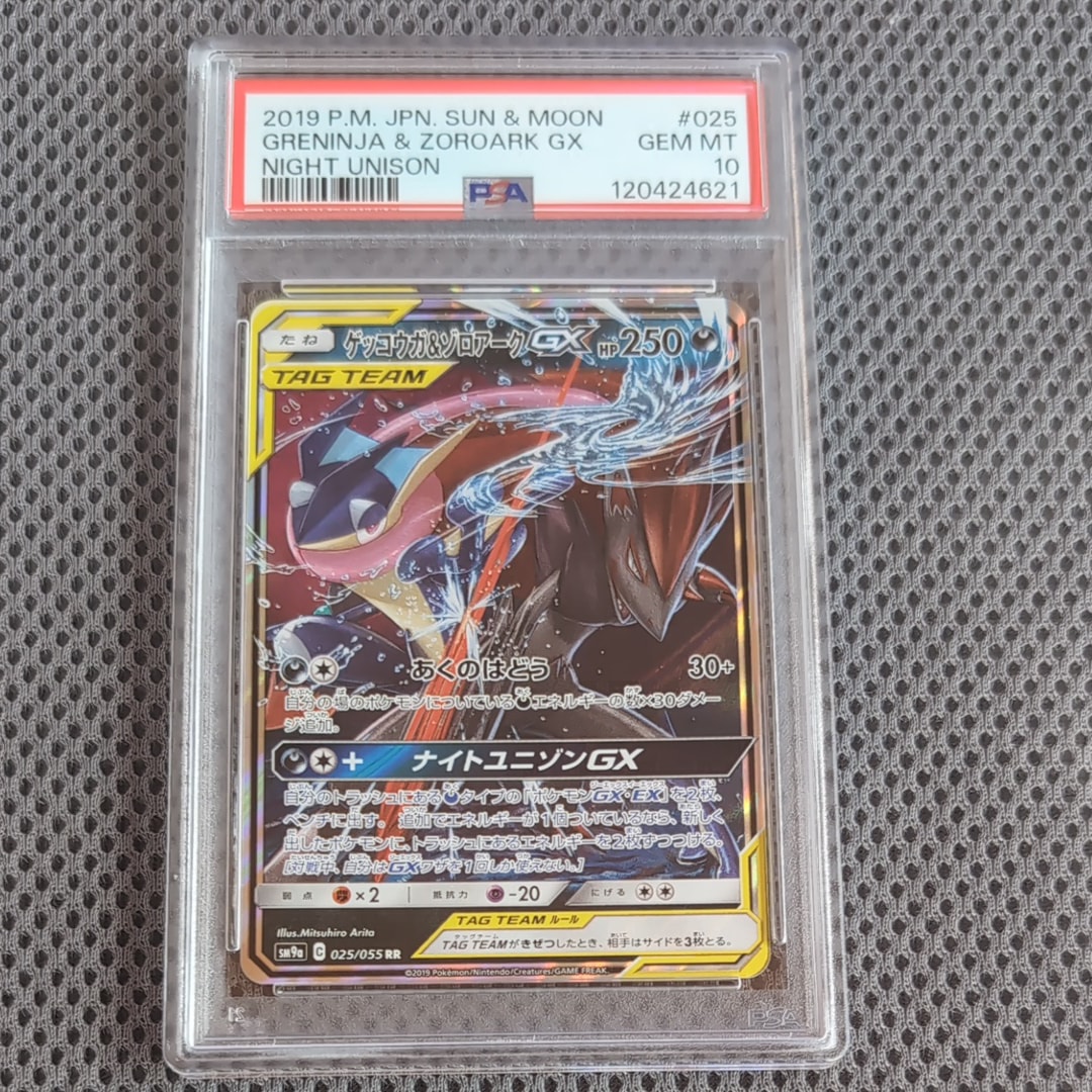 ゲッコウガ&ゾロアークGX RR [SM9a 025/055](強化拡張パック「ナイトユニゾン」)