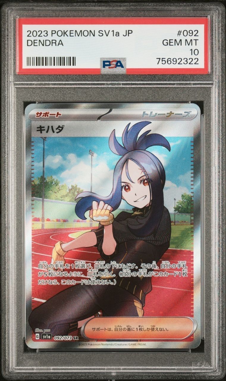 キハダ SR[SV1a 092/073](スカーレット&バイオレット 拡張パック「トリプレットビート」)