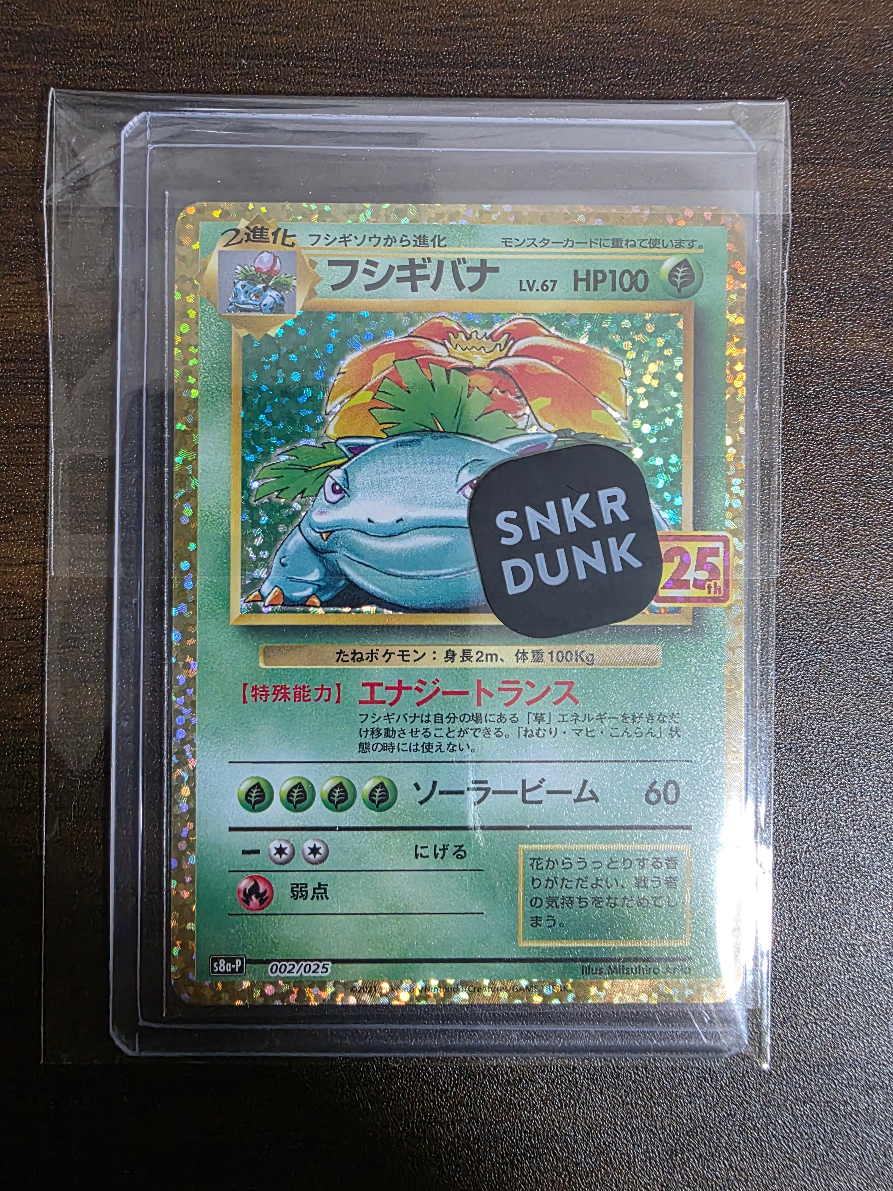 PSA10】フシギバナ: プロモ[S8a-P 002/025](プロモカードパック 25th