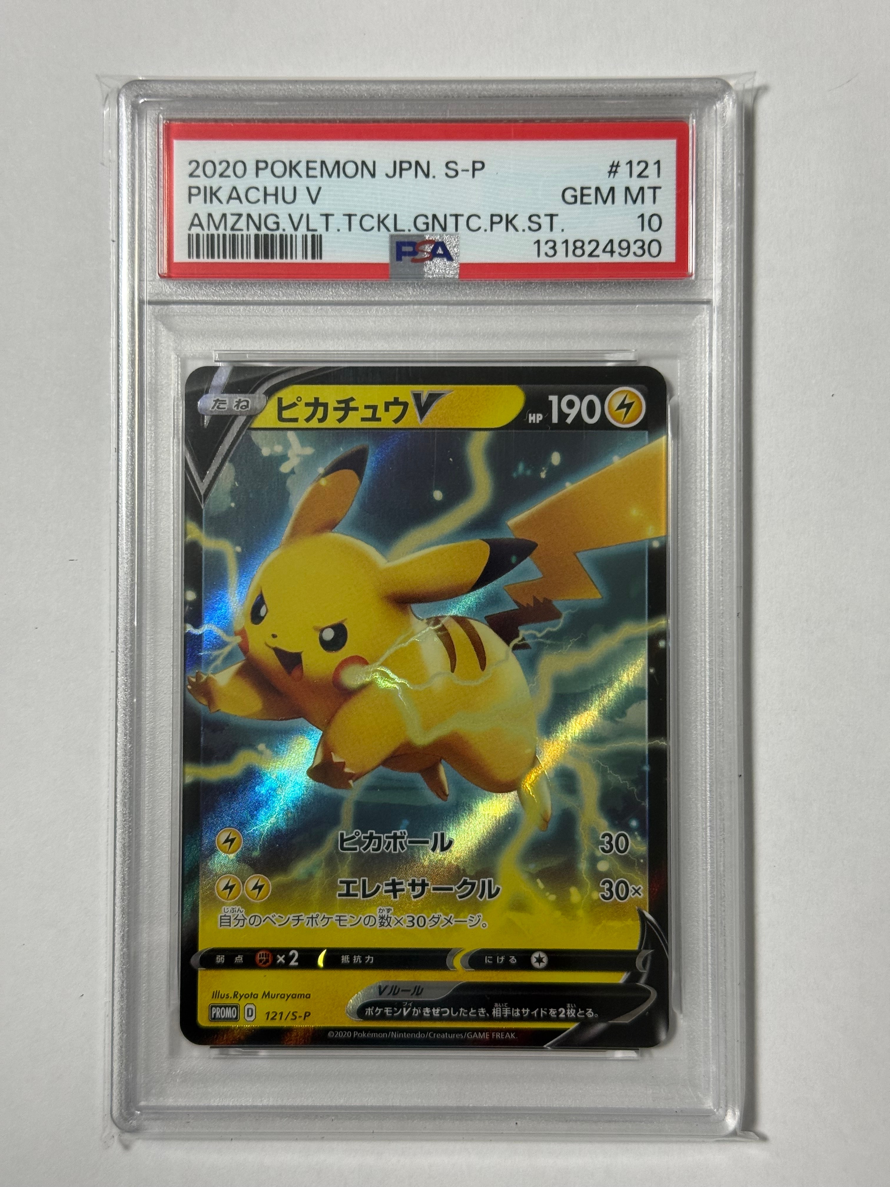 ピカチュウV P [S-P 121](ソード&シールド「プロモーションカード」)
