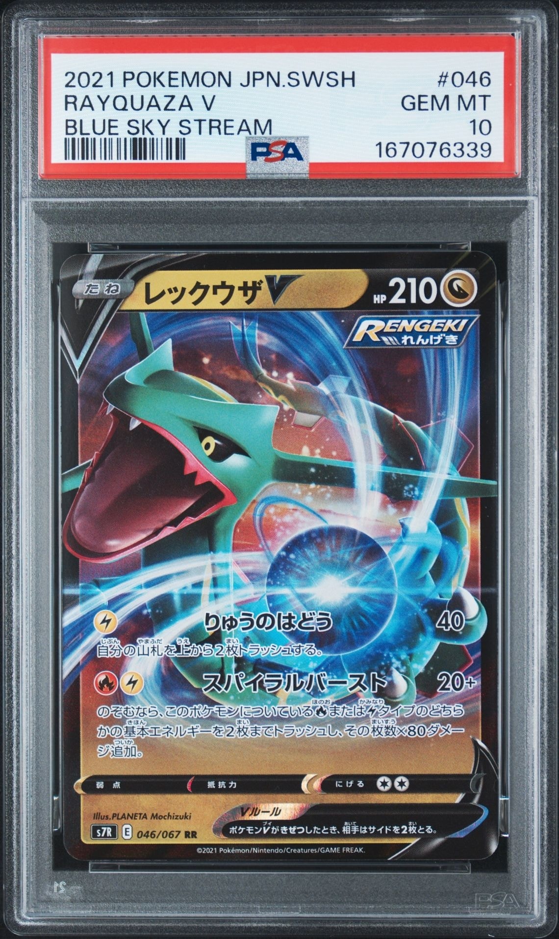 PSA10】レックウザV RR[S7R 046/067](拡張パック「蒼空ストリーム」) 1