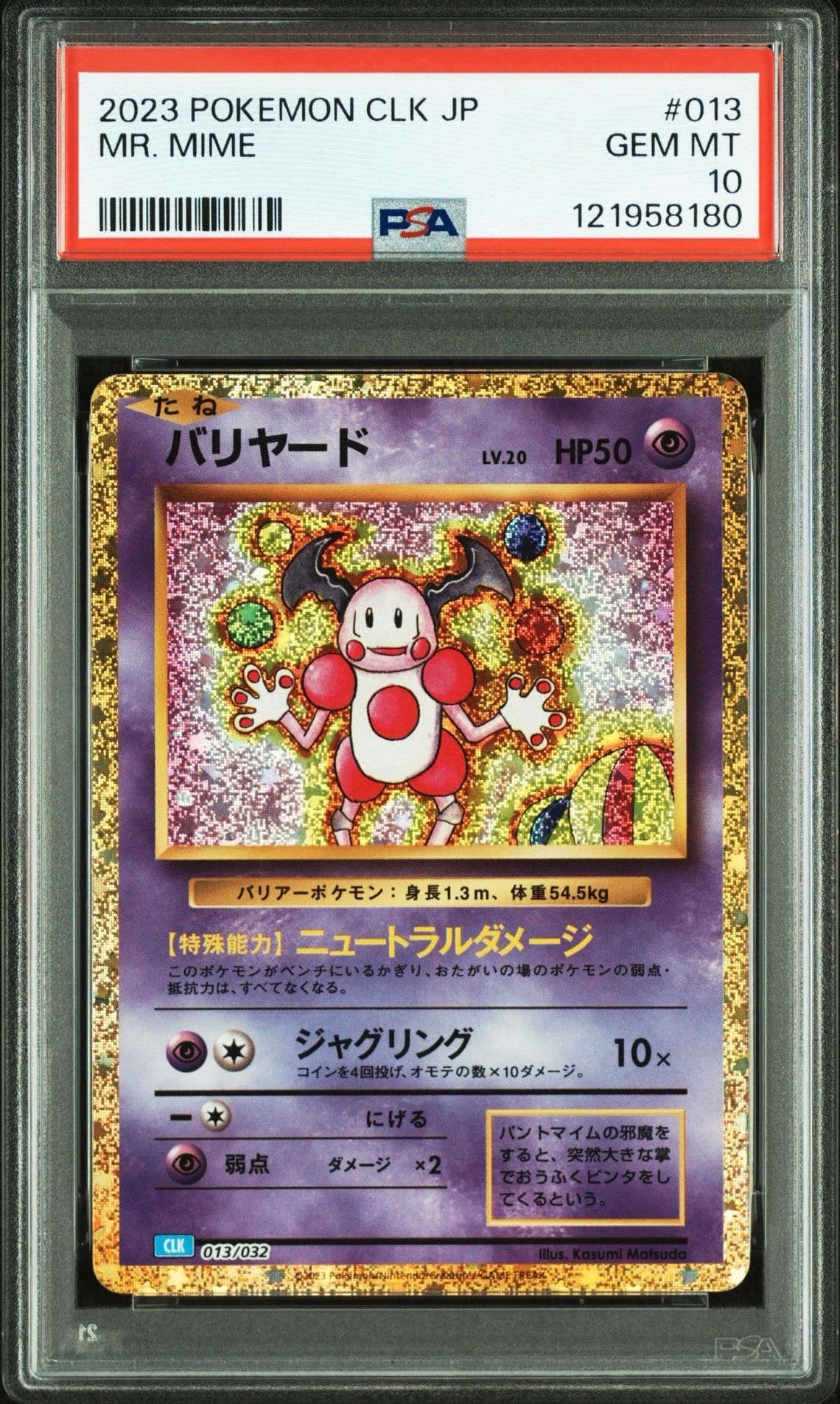 バリヤード [CLK 013/032](ポケモンカードゲーム Classic)