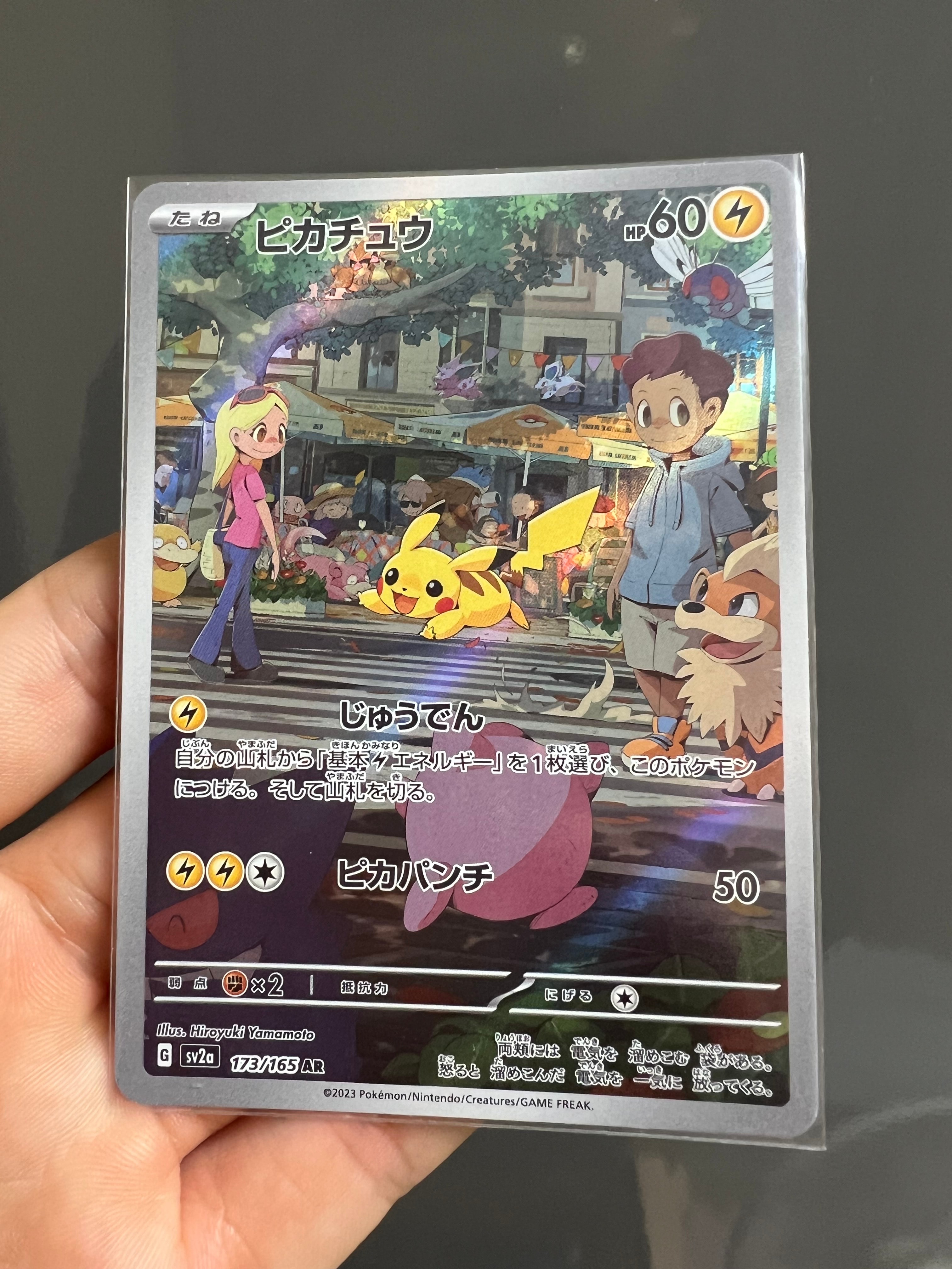ピカチュウ AR[SV2a 173/165](強化拡張パック「ポケモンカード151」)
