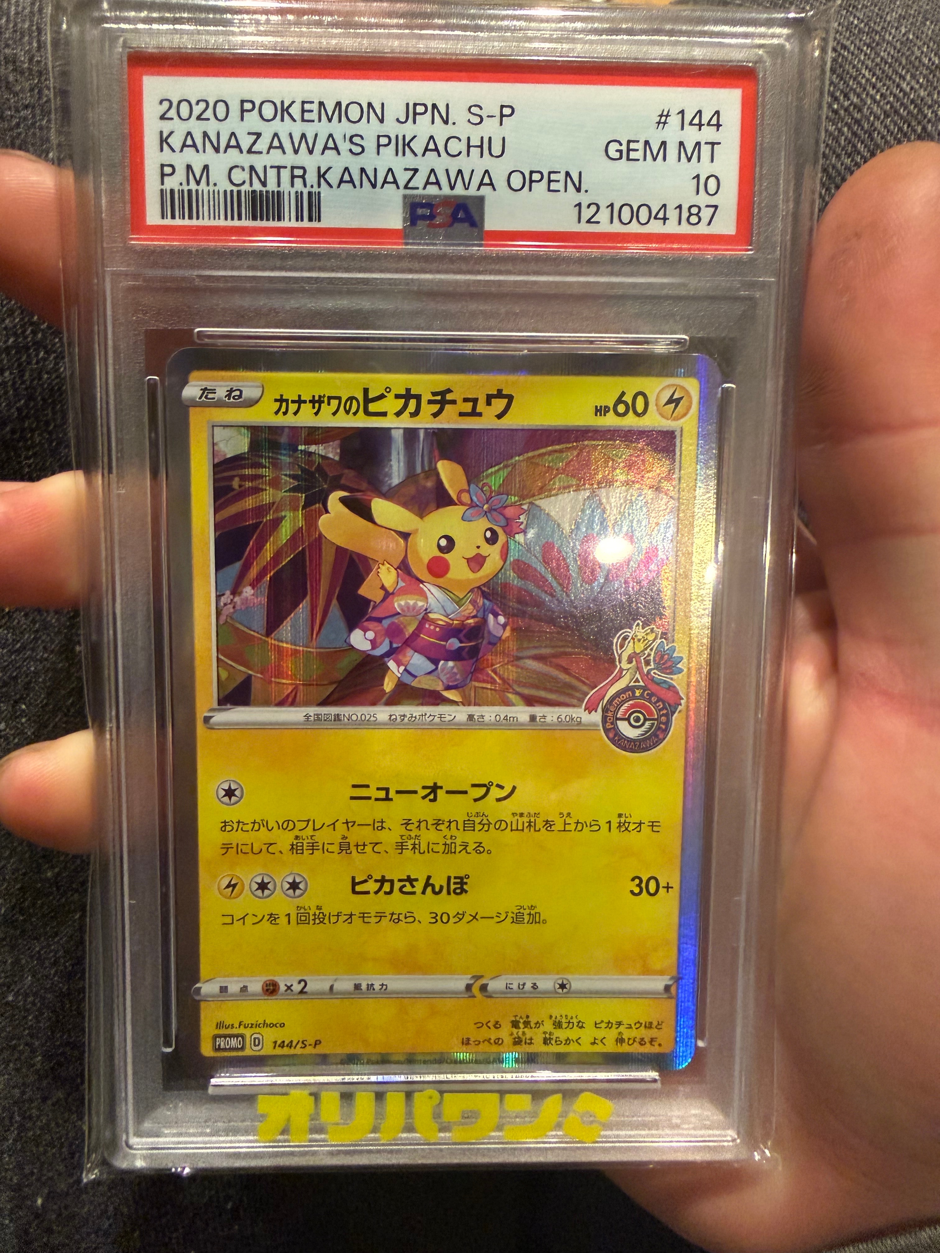 カナザワのピカチュウ: プロモ (マークあり) [S-P 144](プロモーションカード「S-P」)