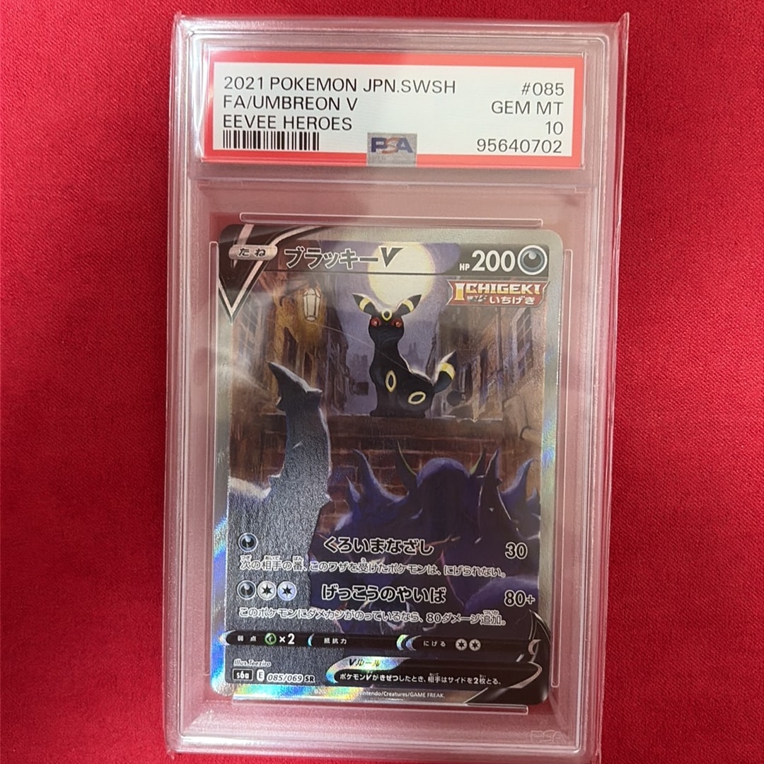 ブラッキーV SR: SA[S6a 085/069](強化拡張パック「イーブイヒーローズ