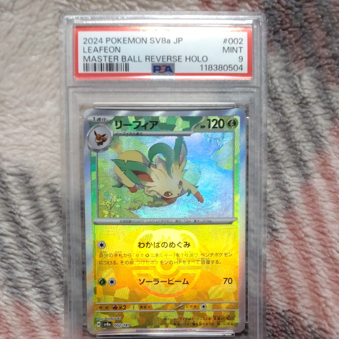 リーフィア :マスターボールミラー [SV8a 002/187](ハイクラスパック「テラスタルフェスex」)
