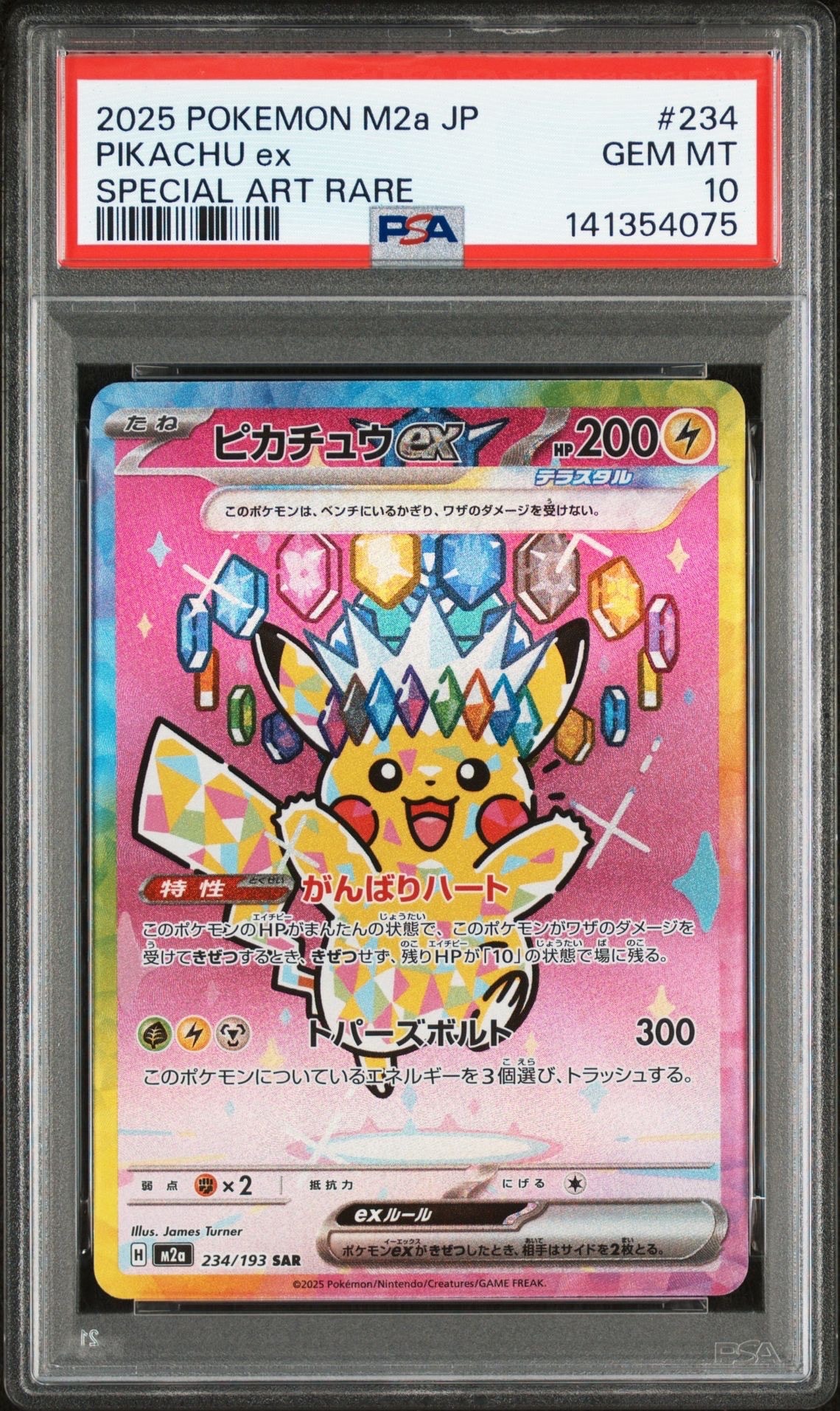 ピカチュウex SAR [M2a 234/193](ハイクラスパック「MEGAドリームex」)