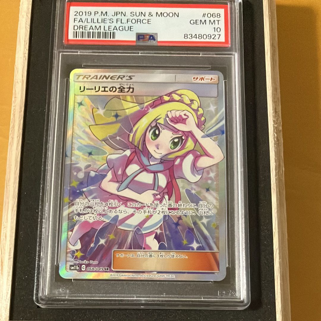 リーリエの全力 SR[SM11b 068/049](強化拡張パック「ドリームリーグ」)