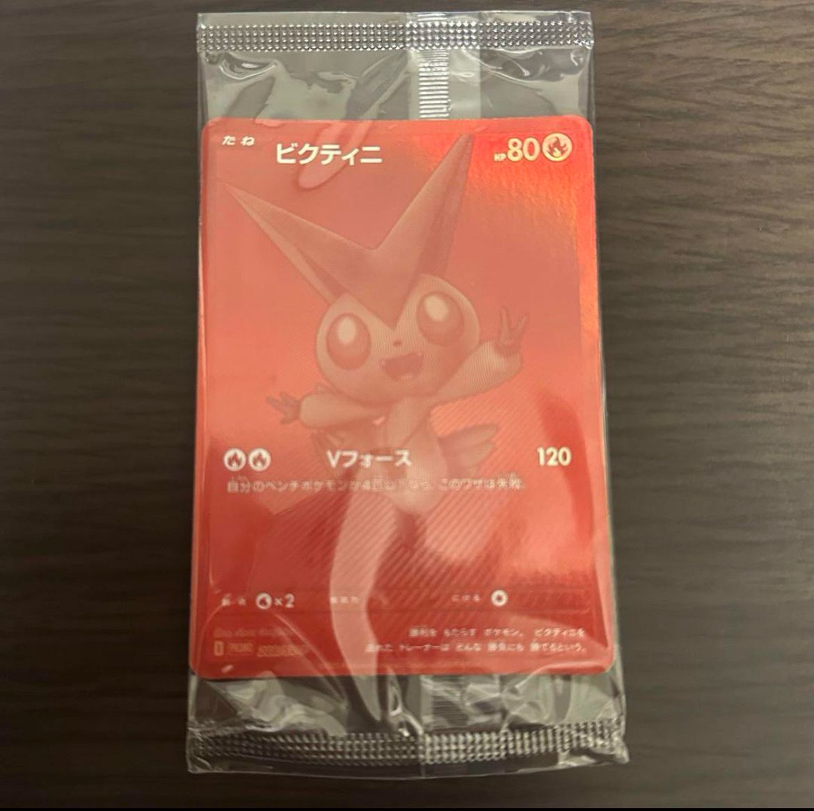 ビクティニ P [SV-P 288](プロモーションカード「ビクティニBWR争奪戦 上位賞 / おうちでブラックボルト・ホワイトフレア デッキ構築戦キャンペーン)