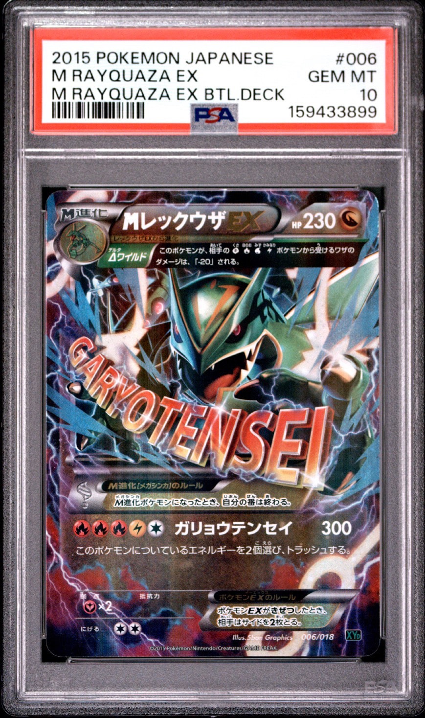 MレックウザEX [XYD 006/018](メガバトルデッキ60「メガレックウザEX