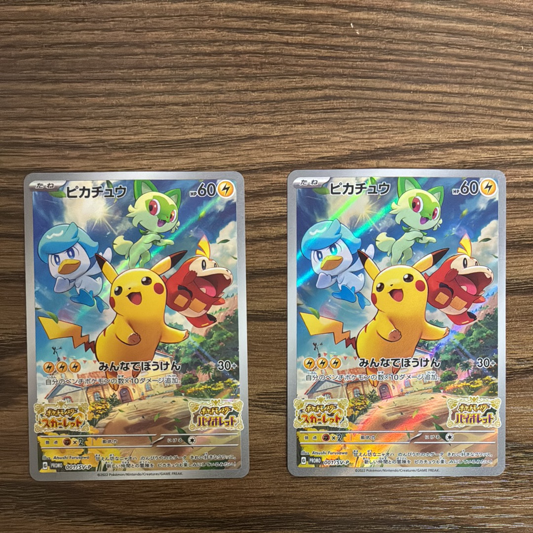 ピカチュウ: プロモ [001/SV-P](プロモーションカード「SV-P」)