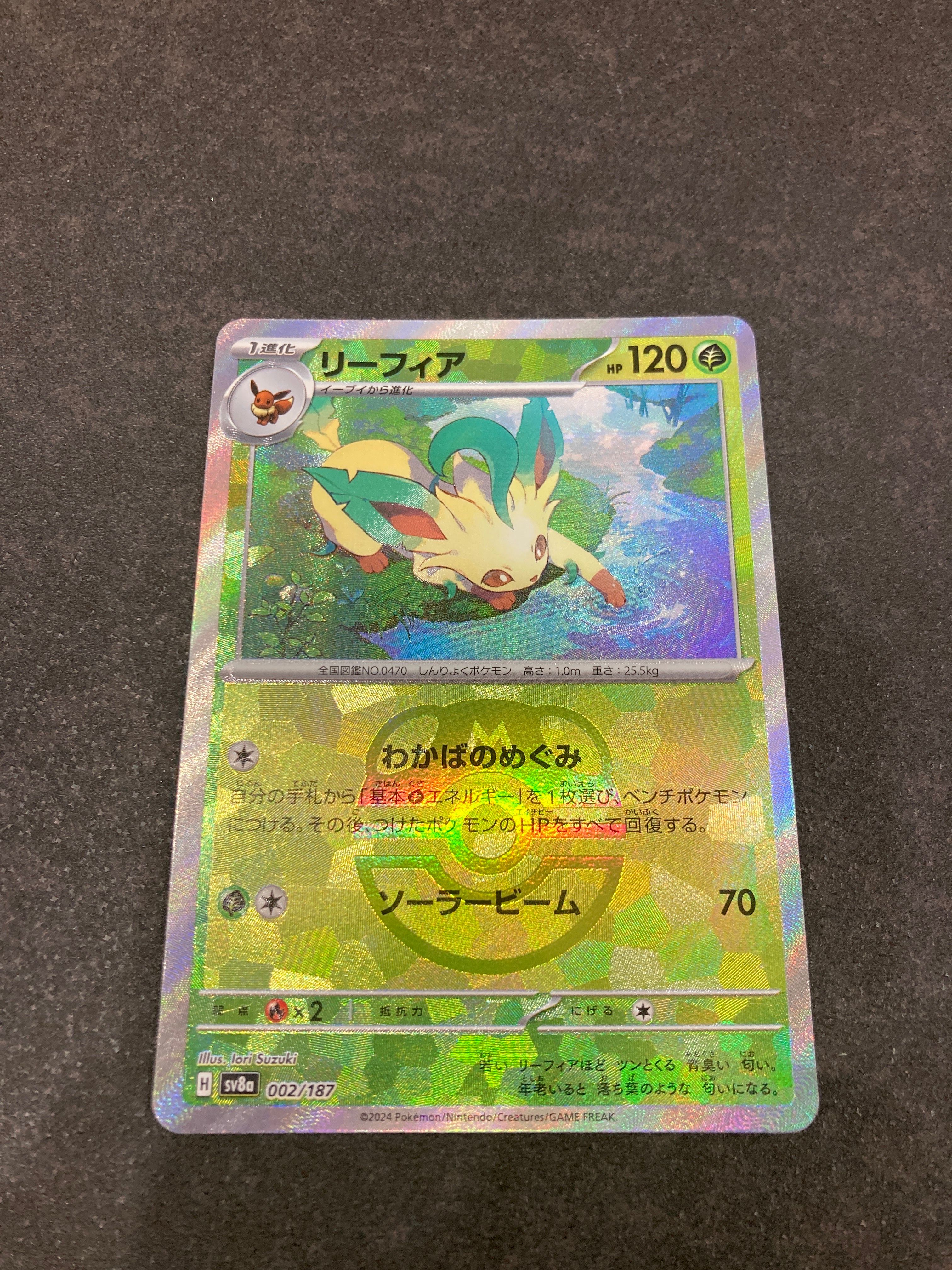 リーフィア :マスターボールミラー [SV8a 002/187](ハイクラスパック「テラスタルフェスex」)