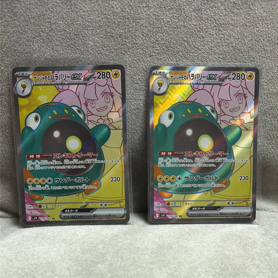 ナンジャモのハラバリーex SR [SV9 114/100](拡張パック「バトル