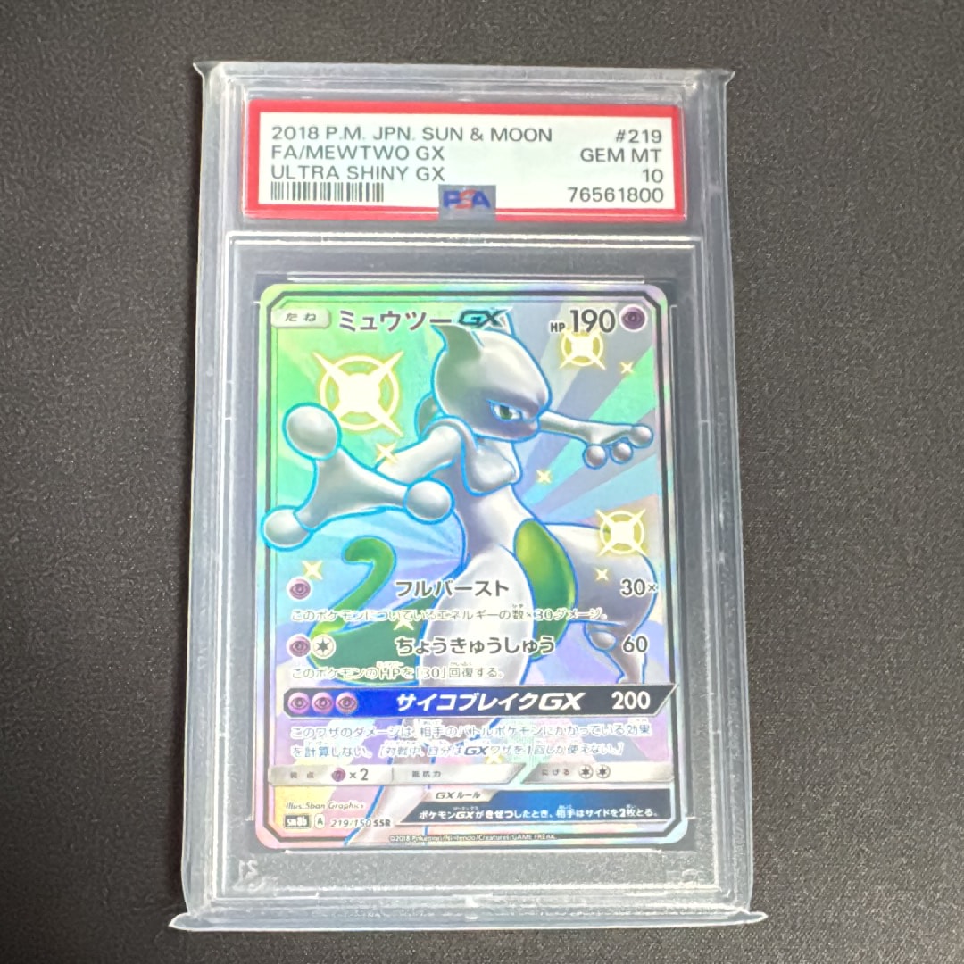 ミュウツーGX SSR[SM8b 219/150](ハイクラスパック「GXウルトラ
