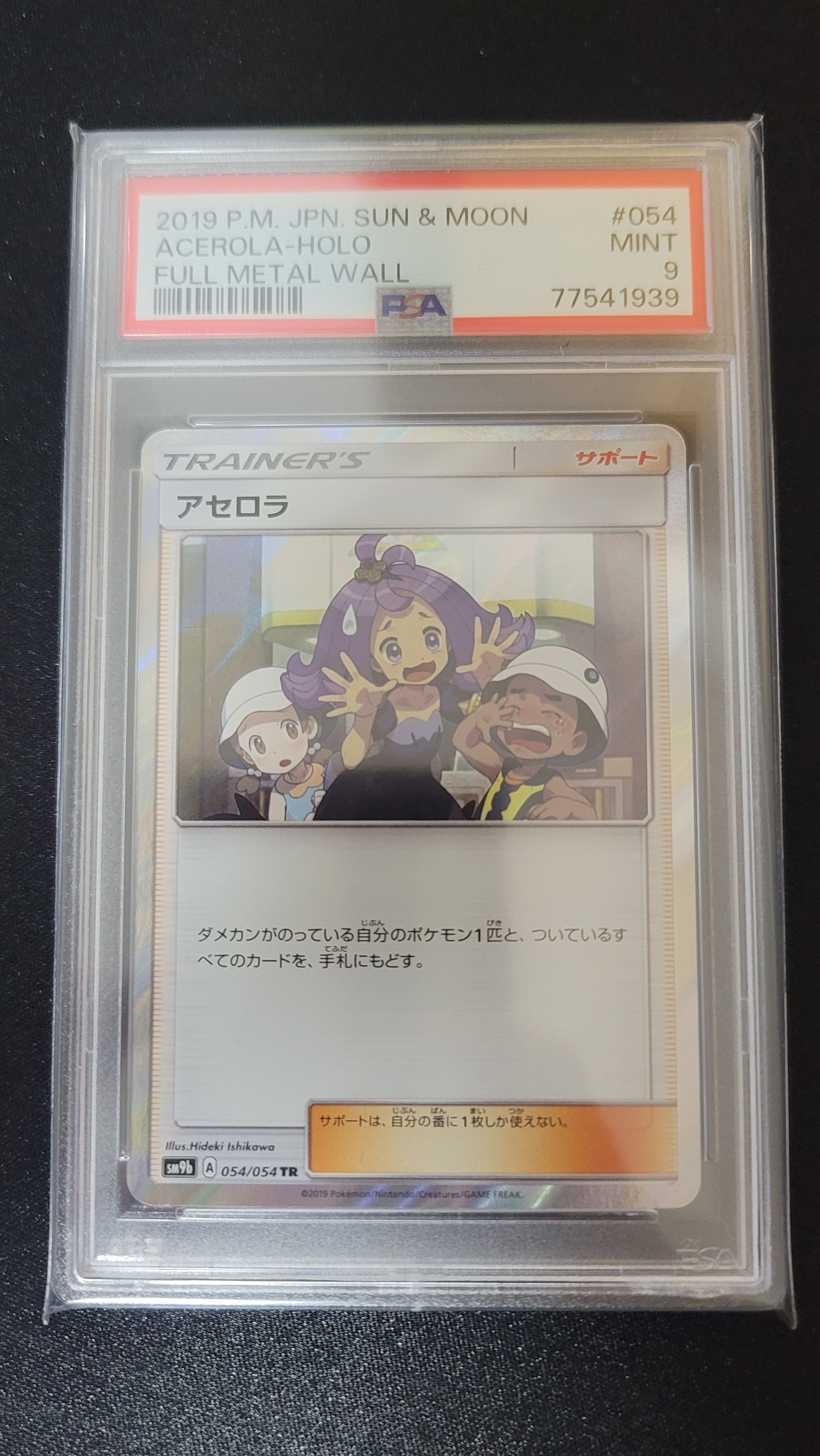 アセロラ TR [SM9b 054/54](強化拡張パック「フルメタルウォール」)