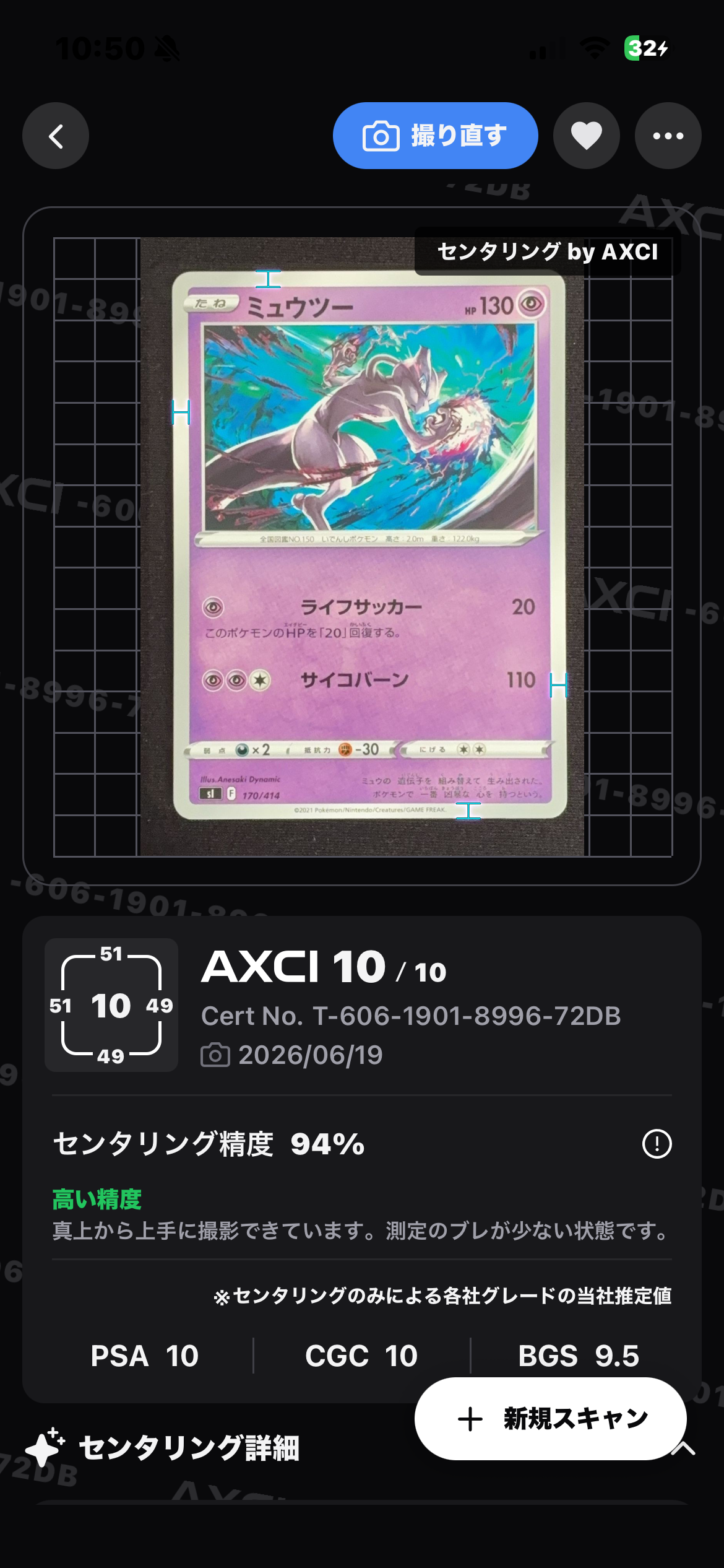 状態C】ミュウツー :ミラー [SI 170/414](ソード＆シールド「スタート