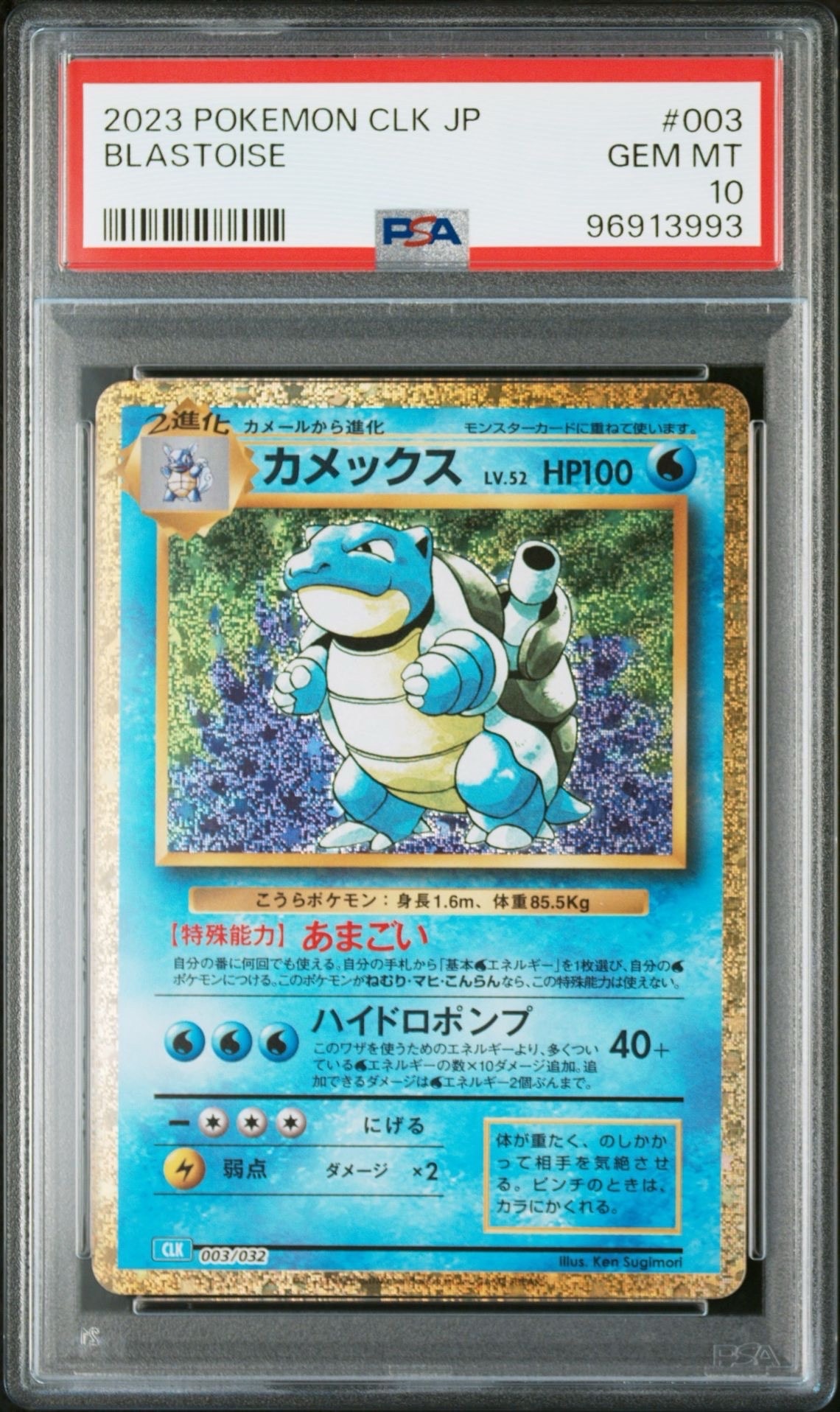 カメックス [CLK 003/032](ポケモンカードゲーム Classic)
