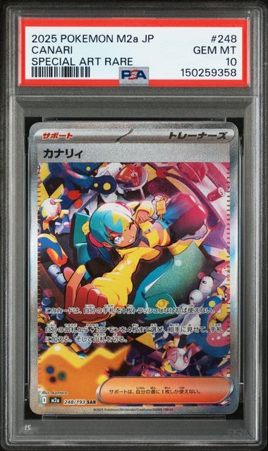 カナリィ SAR [M2a 248/193](ハイクラスパック「MEGAドリームex」)