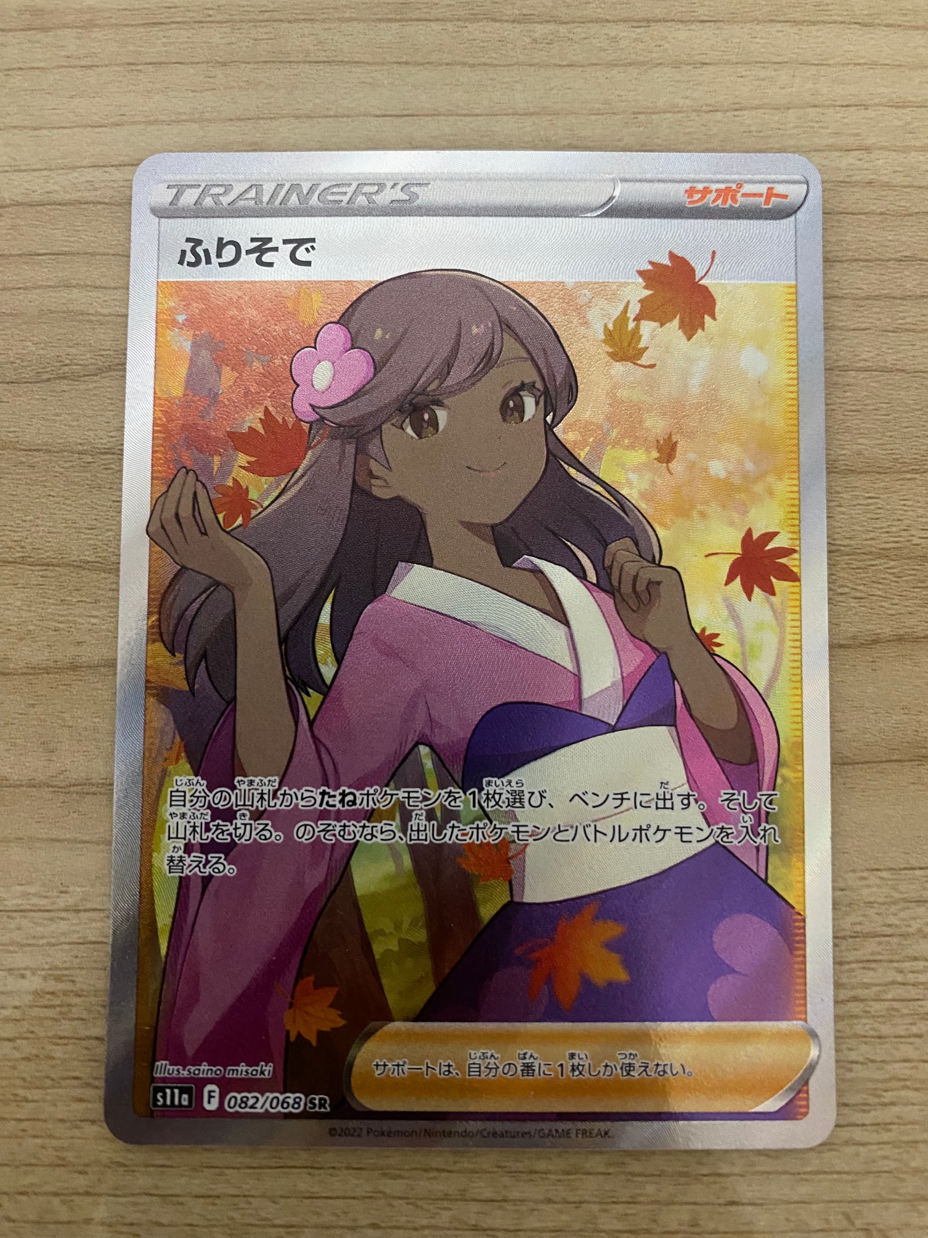 ふりそで SR [s11a 082/068](強化拡張パック『白熱のアルカナ』)