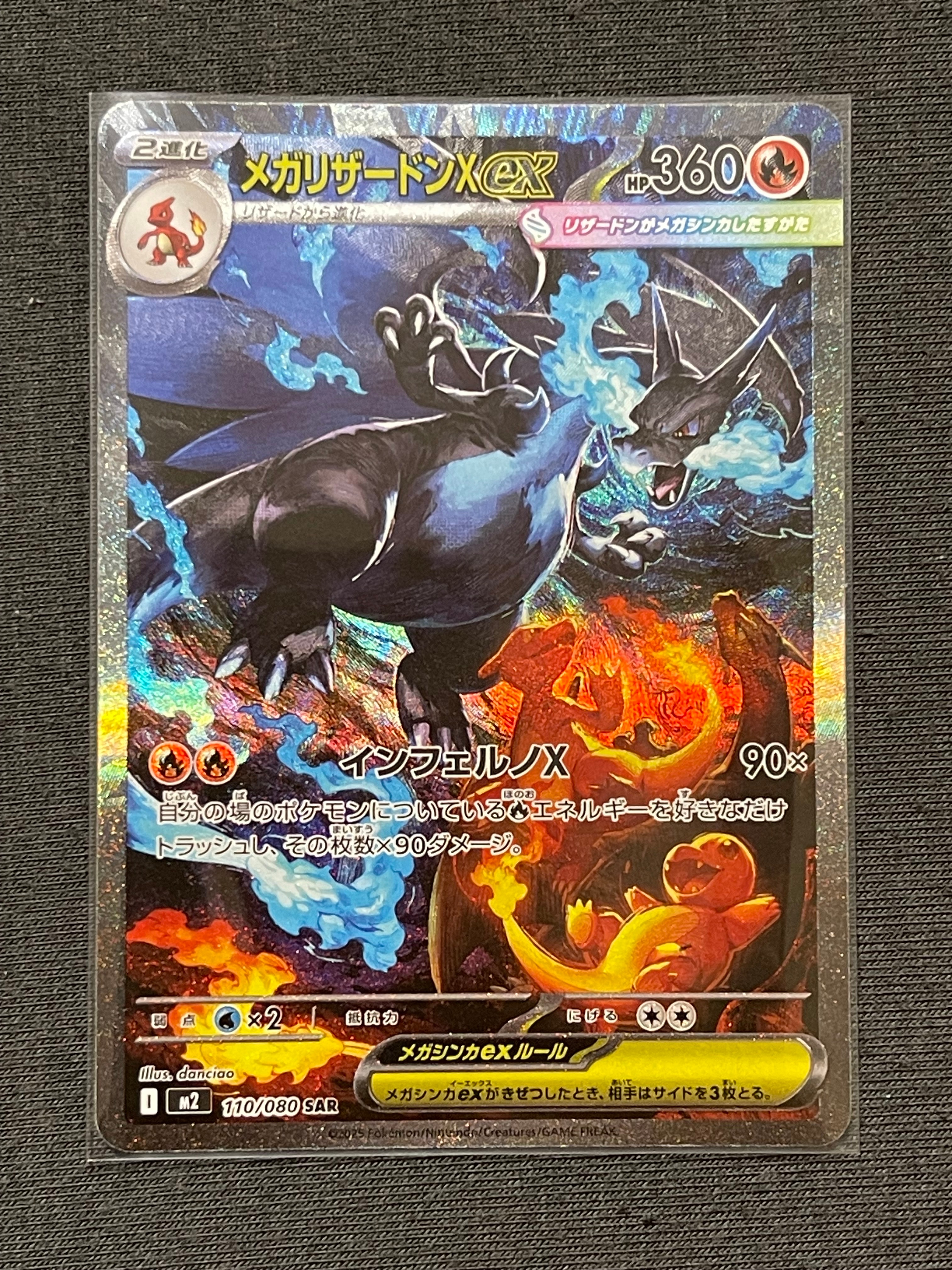 メガリザードンXex SAR [M2 110/080](拡張パック「インフェルノX」)