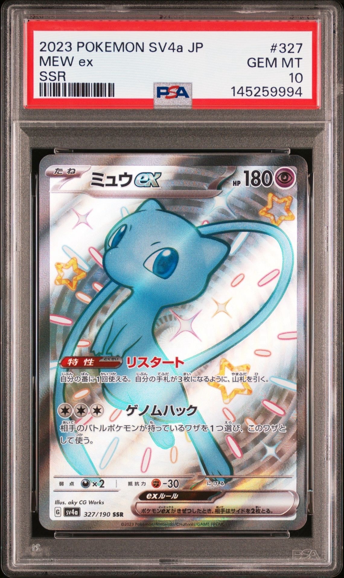 【PSA10】ミュウex ssr シャイニートレジャーex PSA10】 ミュウex (SAR) {347/190} [SV4a/シャイニートレジャーex] [SV