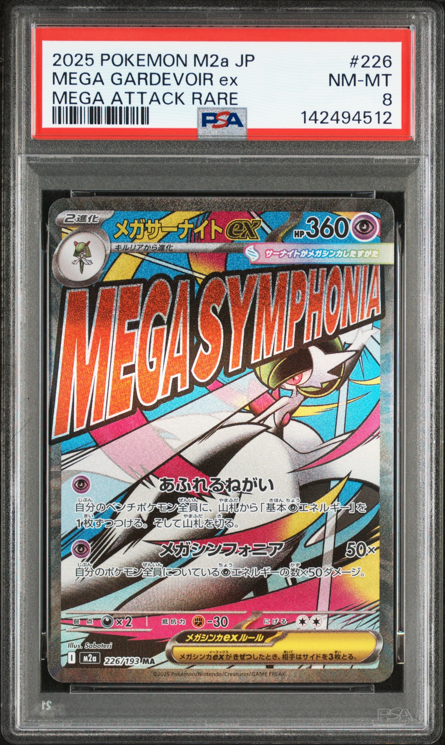 メガサーナイトex MA [M2a 226/193](ハイクラスパック「MEGAドリームex」)
