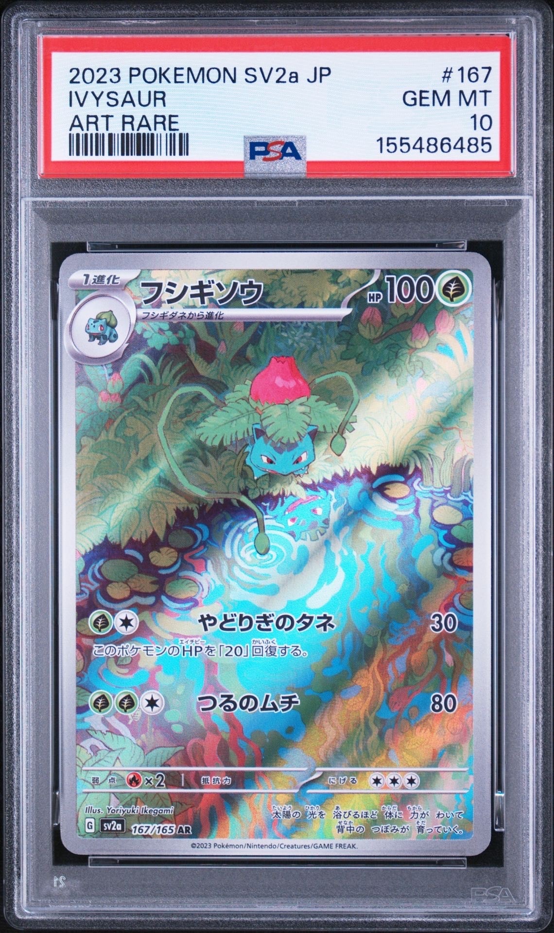 PSA10】ギャラドスGX [SML 015/051](サン&ムーン「ファミリーポケモン