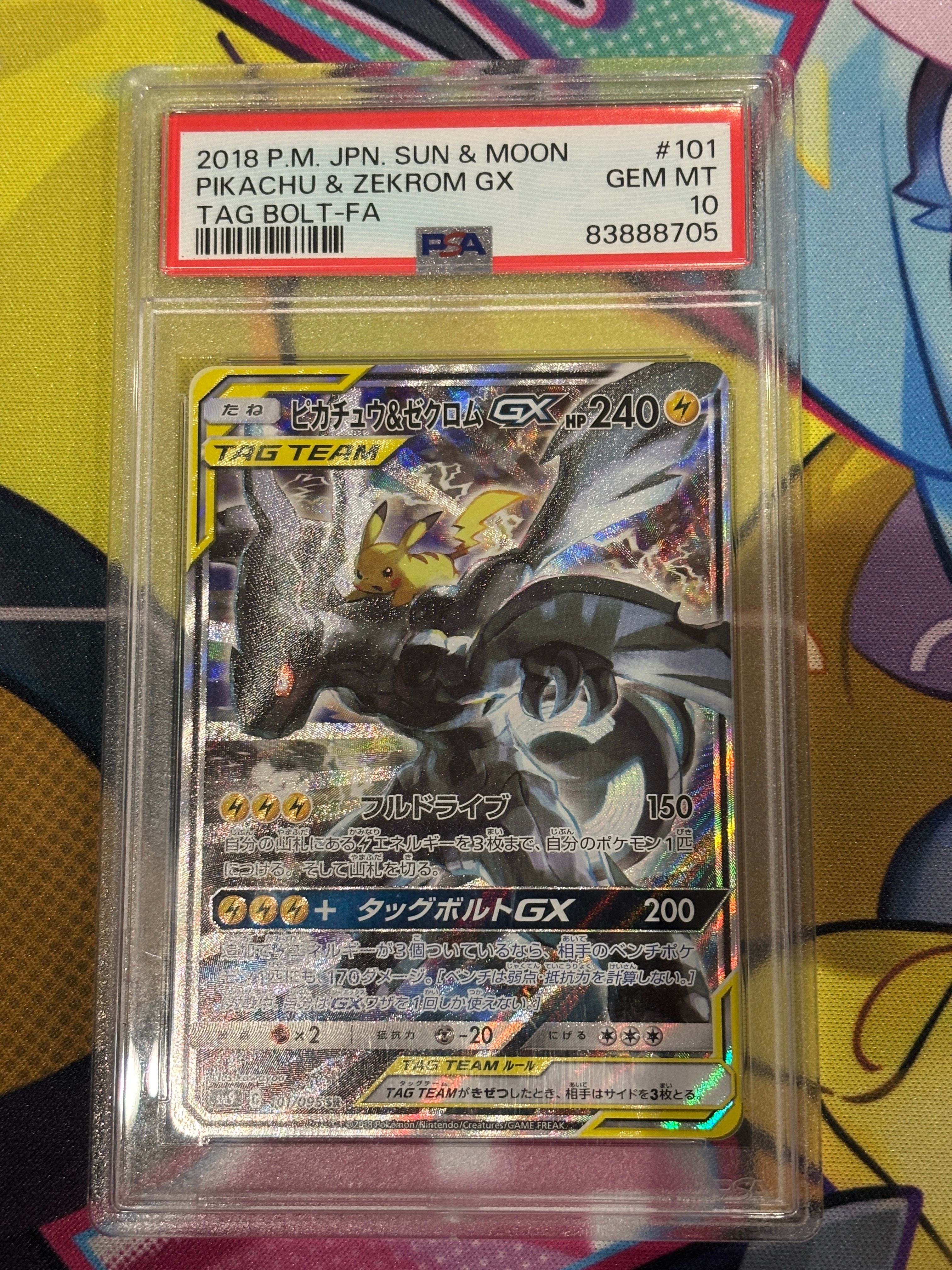ピカチュウ&ゼクロムGX SR: SA [SM9 101/095](拡張パック「タッグボルト」)