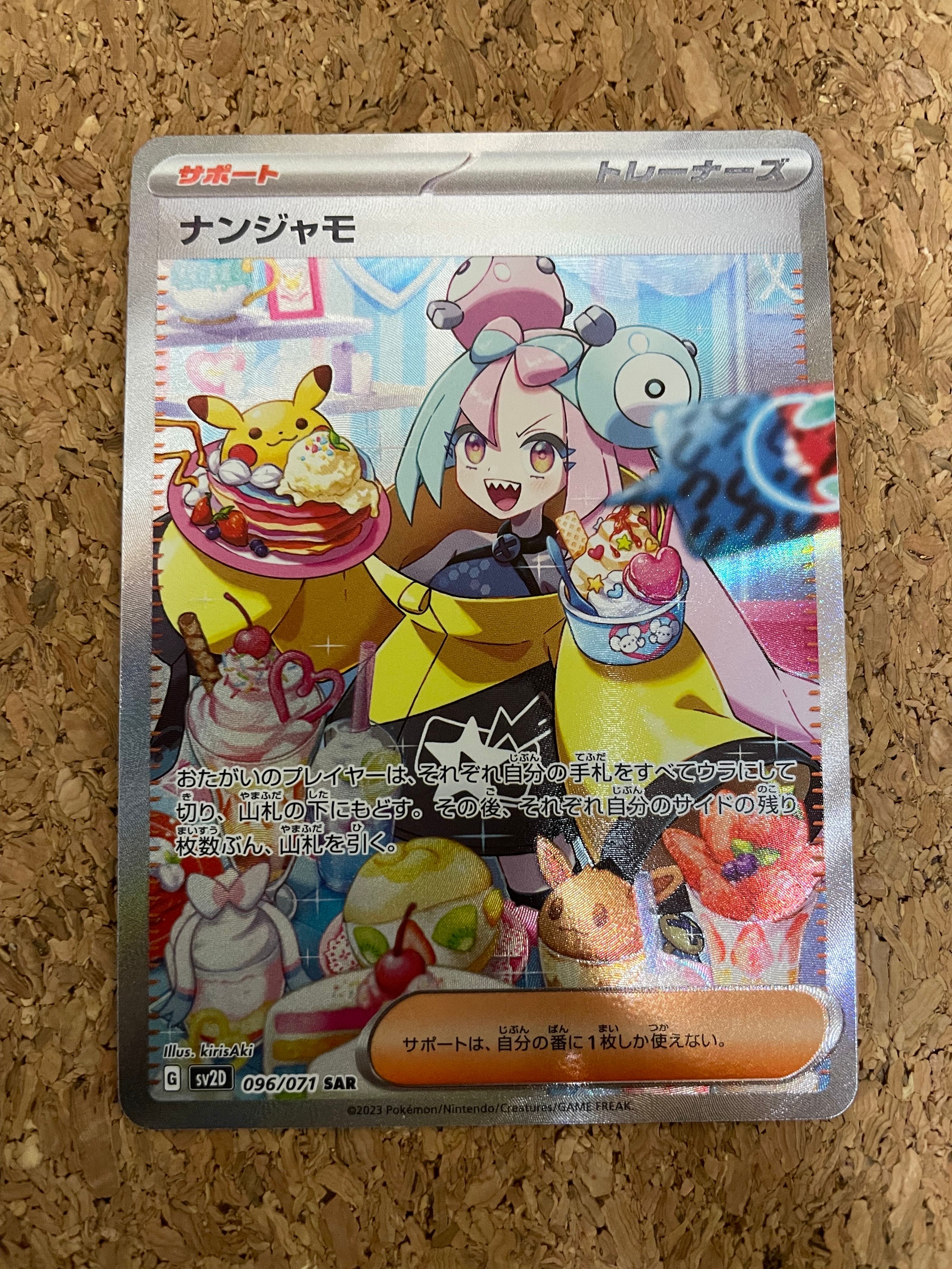 ナンジャモ SAR[SV2D 096/071](拡張パック「クレイバースト」)