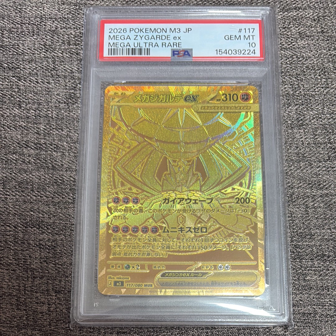 メガジガルデex MUR [M3 117/080](拡張パック「ムニキスゼロ」)