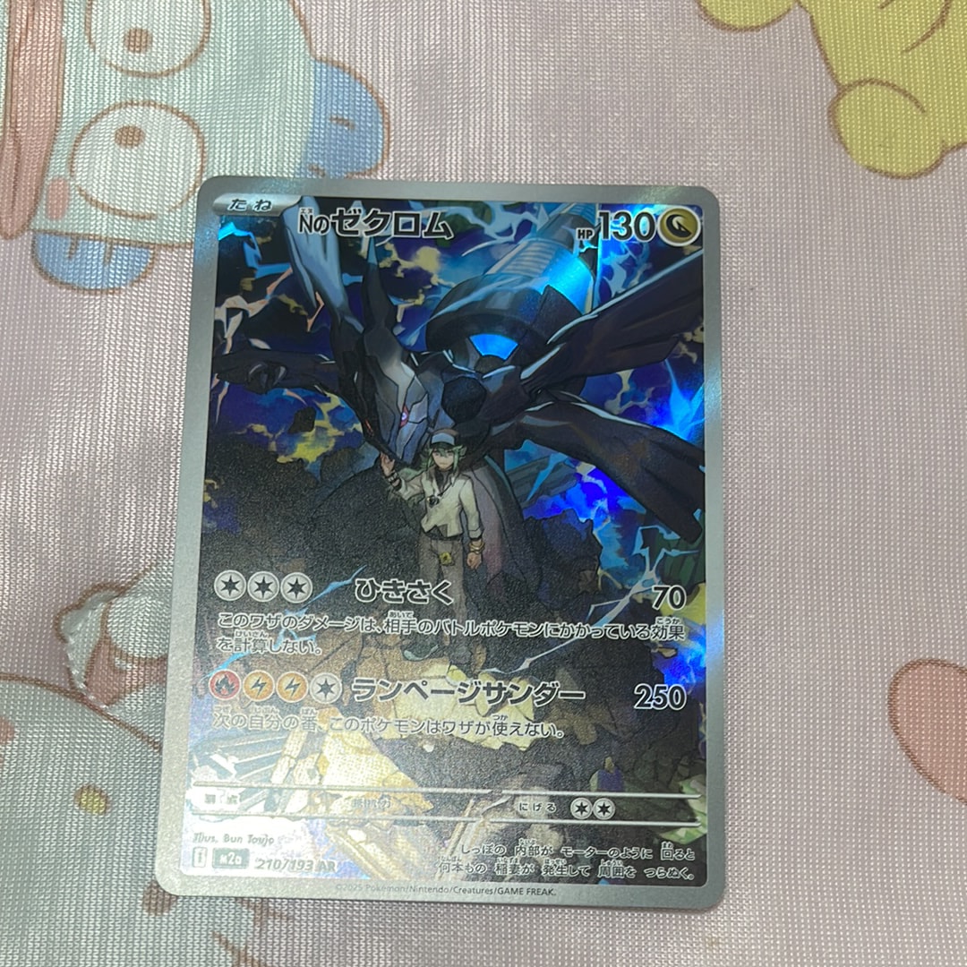 Nのゼクロム AR [M2a 210/193](ハイクラスパック「MEGAドリームex」)