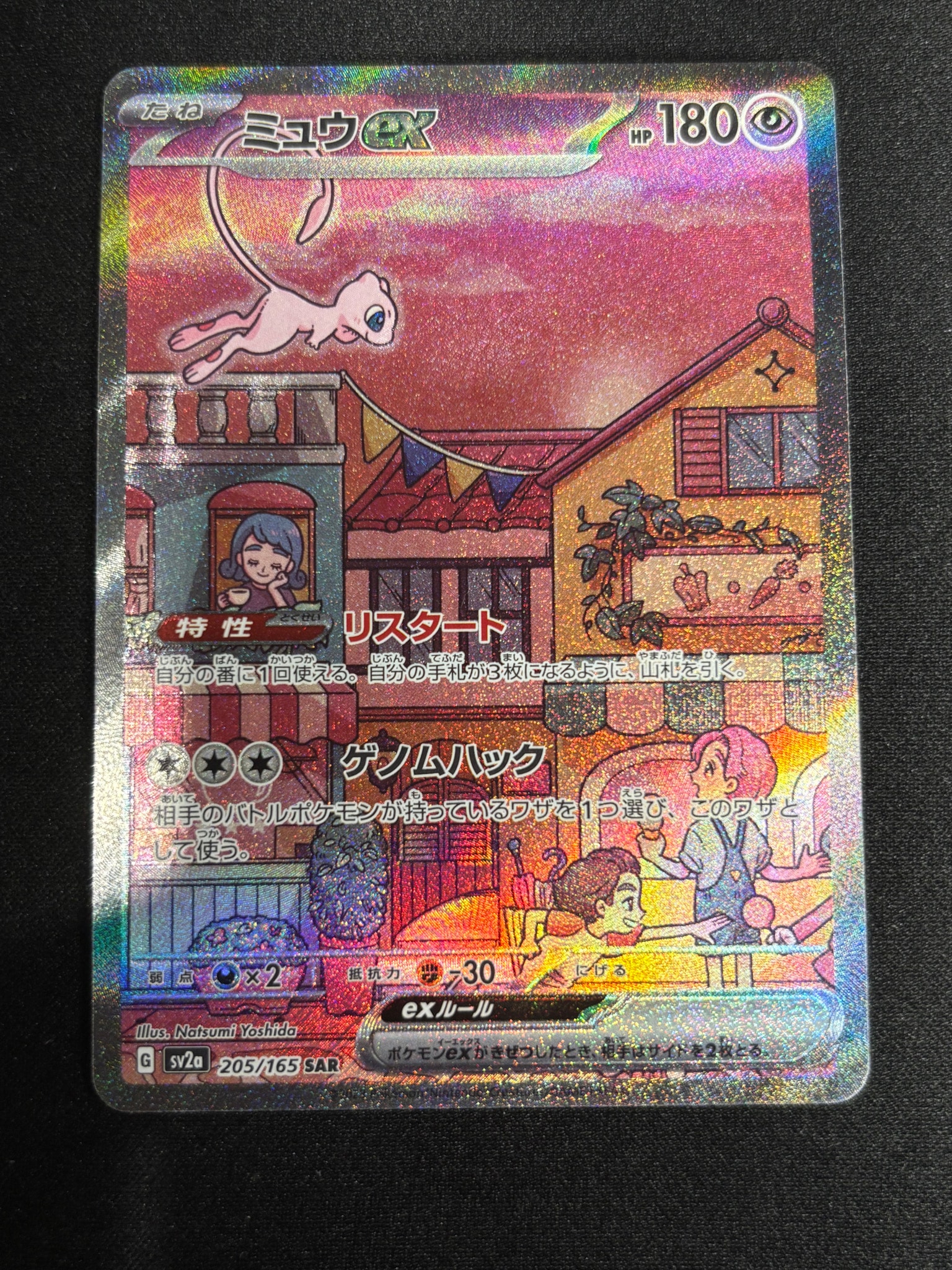 ミュウex