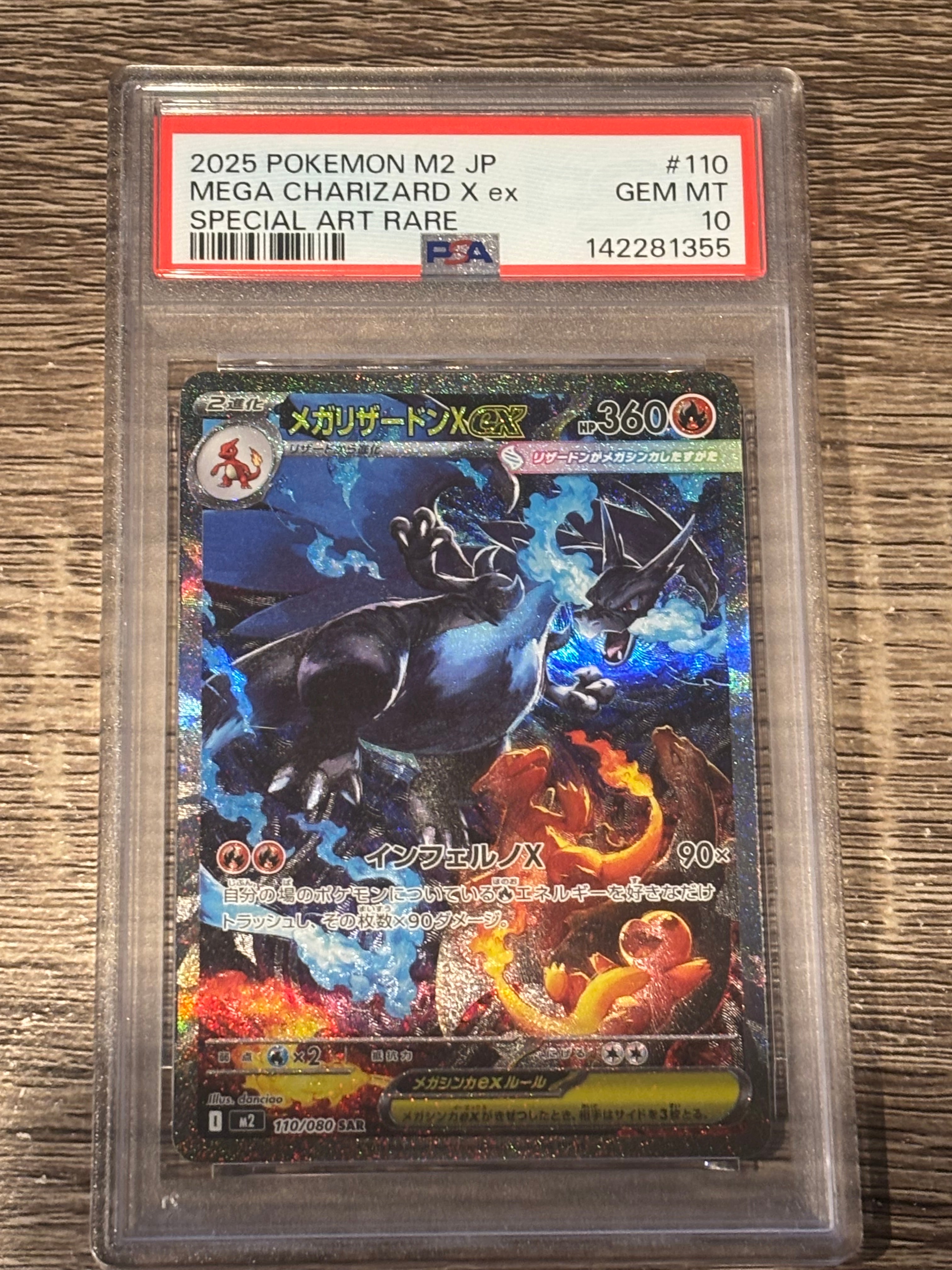 メガリザードンXex SAR [M2 110/080](拡張パック「インフェルノX」)