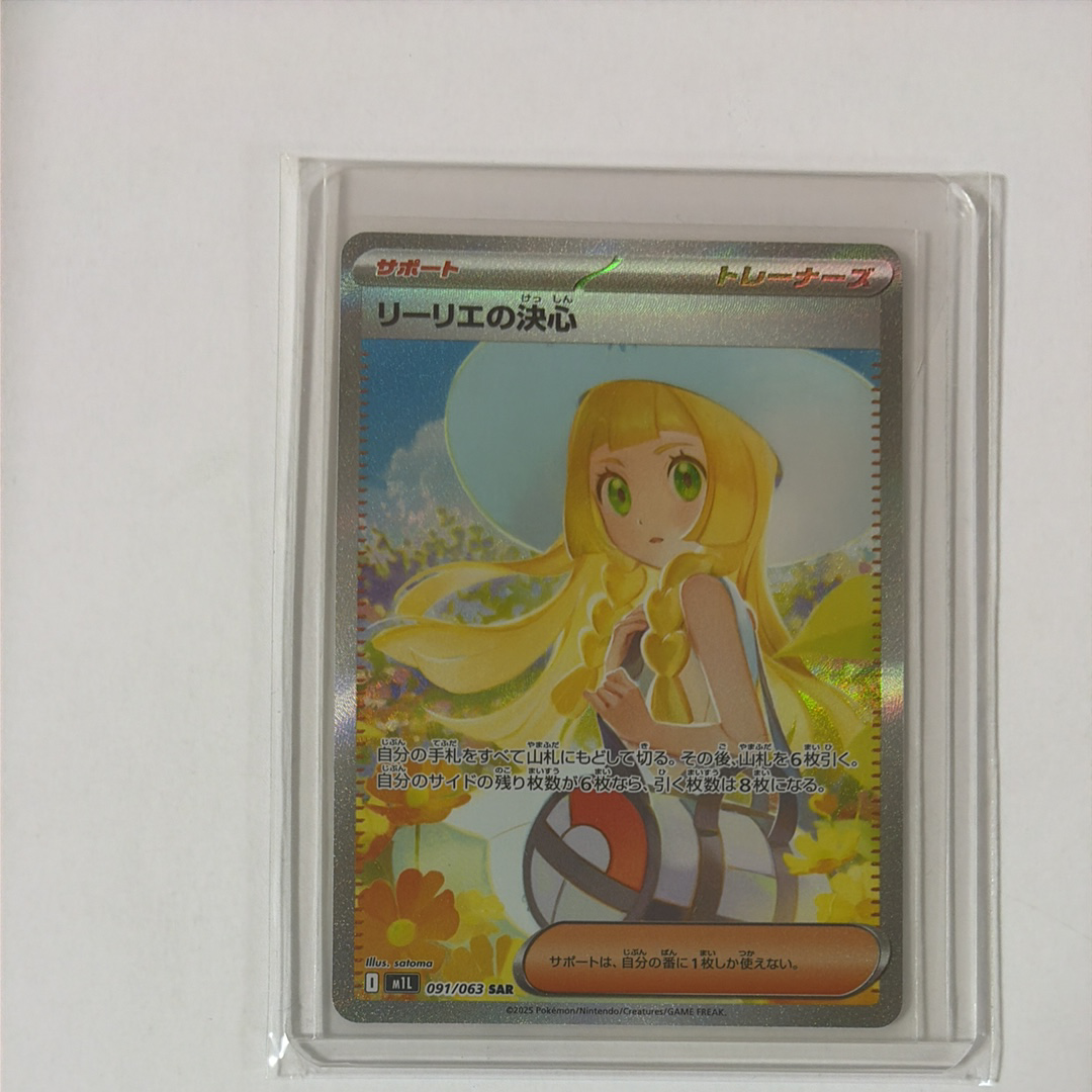 リーリエの決心 SAR [M1L 091/063](拡張パック「メガブレイブ」)