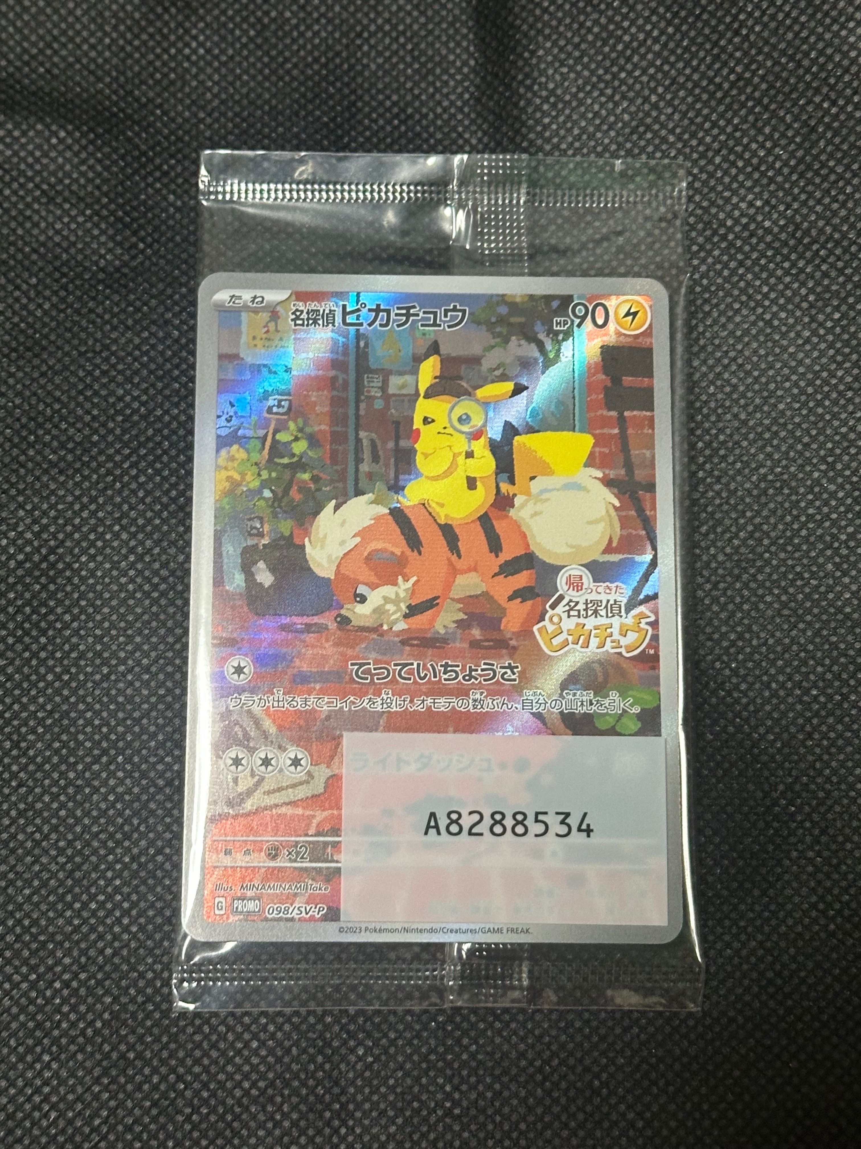 名探偵ピカチュウ: プロモ [SV-P 098](プロモーションカード「SV-P」)