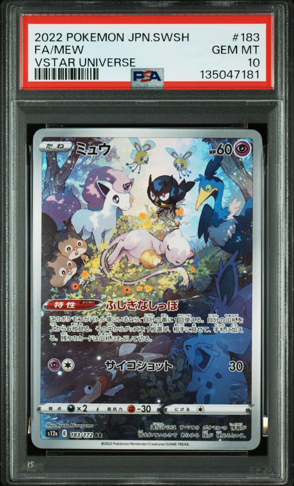 ミュウ AR[s12a 183/172](ハイクラスパック「VSTARユニバース」)