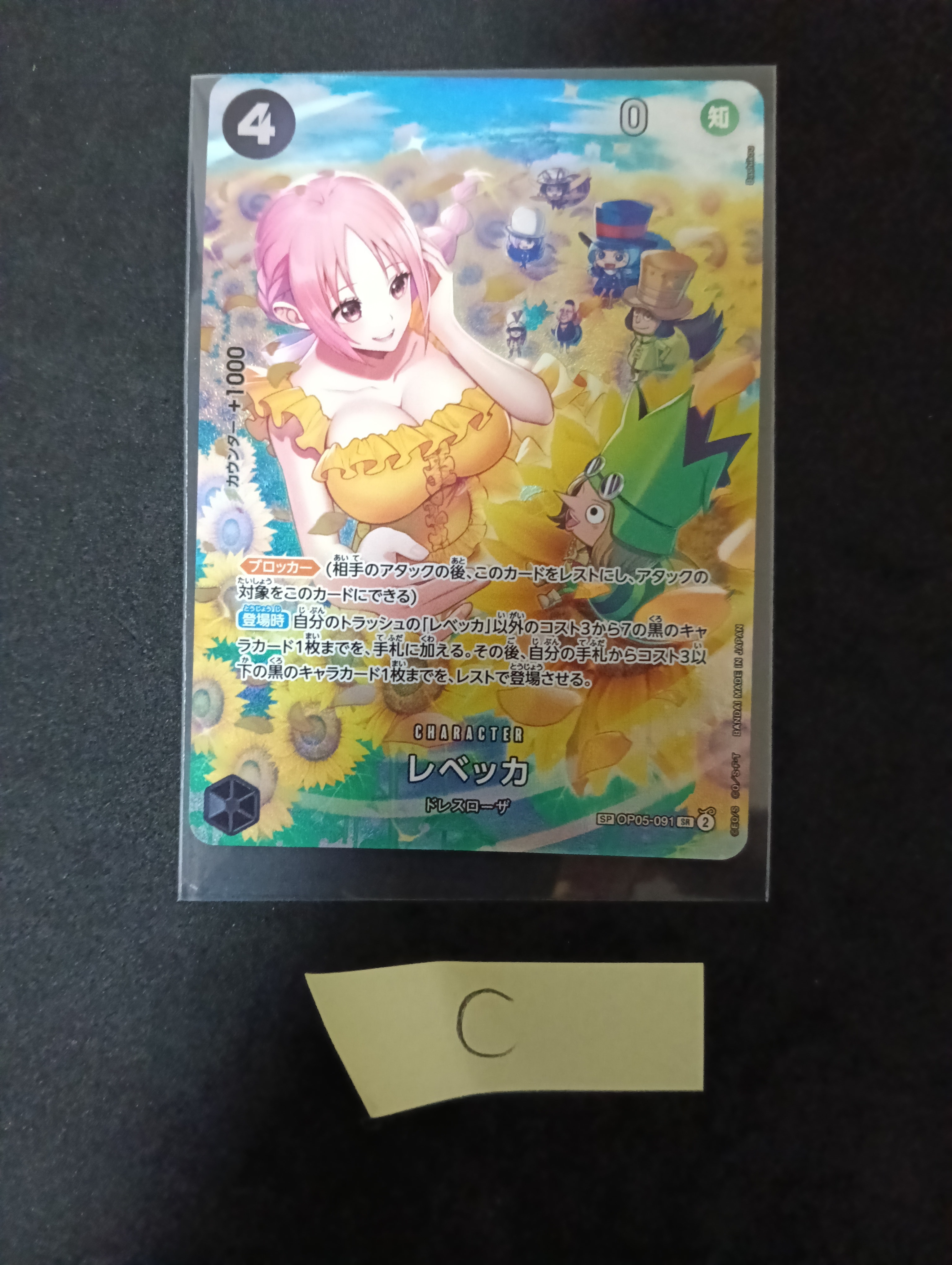 レベッカ SR-SPC [OP05-091] (ブースターパック 双璧の覇者)の新品
