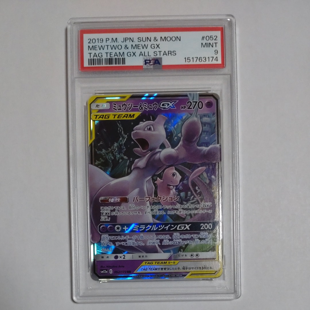 ミュウツー&ミュウGX RR [SM12a 052/173](ハイクラスパック「TAG TEAM