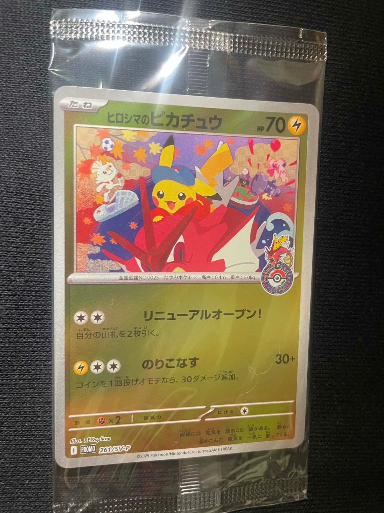 ヒロシマのピカチュウ P [SV-P 261](スペシャルBOX「ポケモンセンターヒロシマ」)