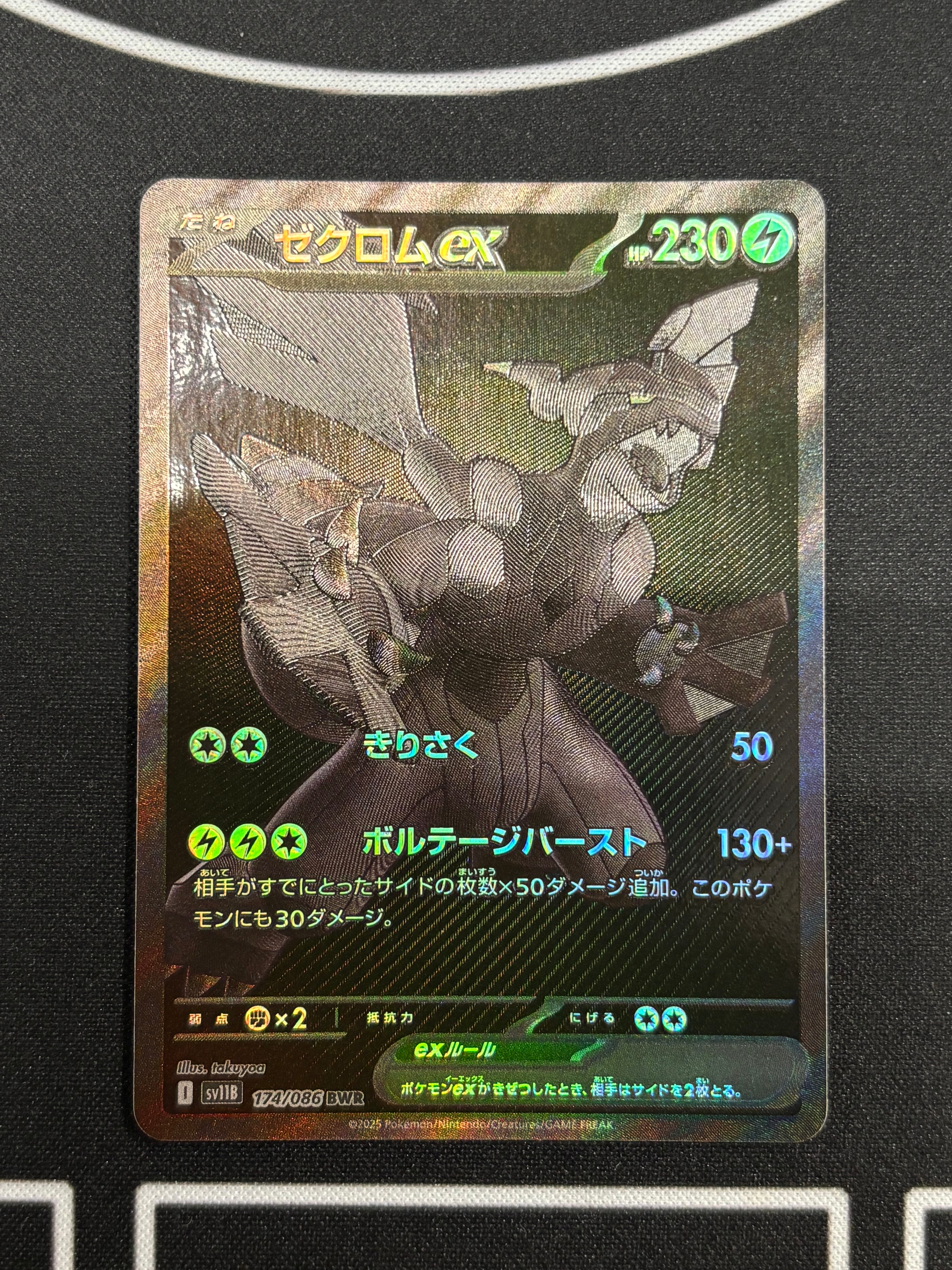 PSA10】ゼクロムex BWR [SV11B 174/086](拡張パック「ブラックボルト