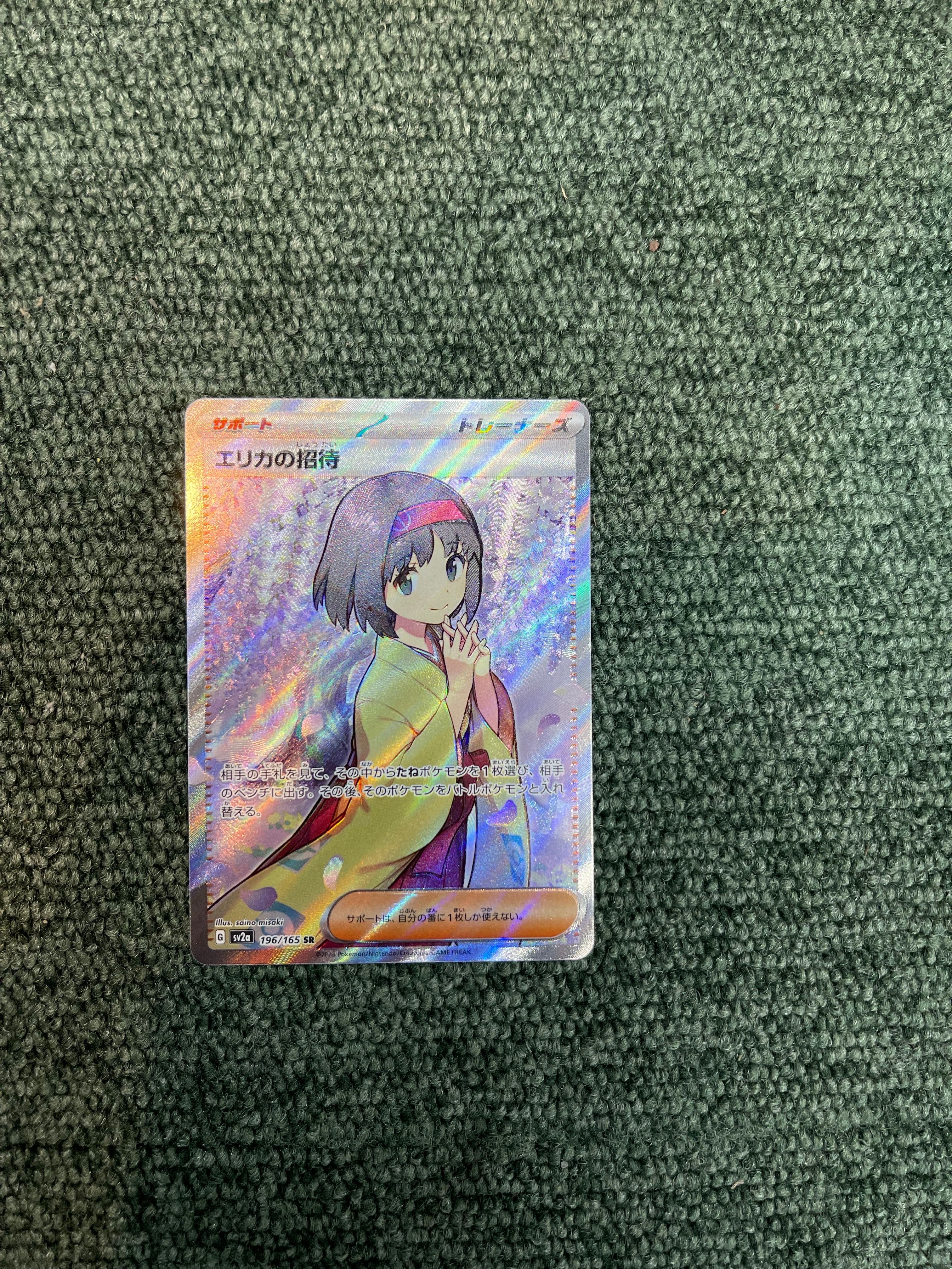 エリカの招待 SR[SV2a 196/165](強化拡張パック「ポケモンカード151」)