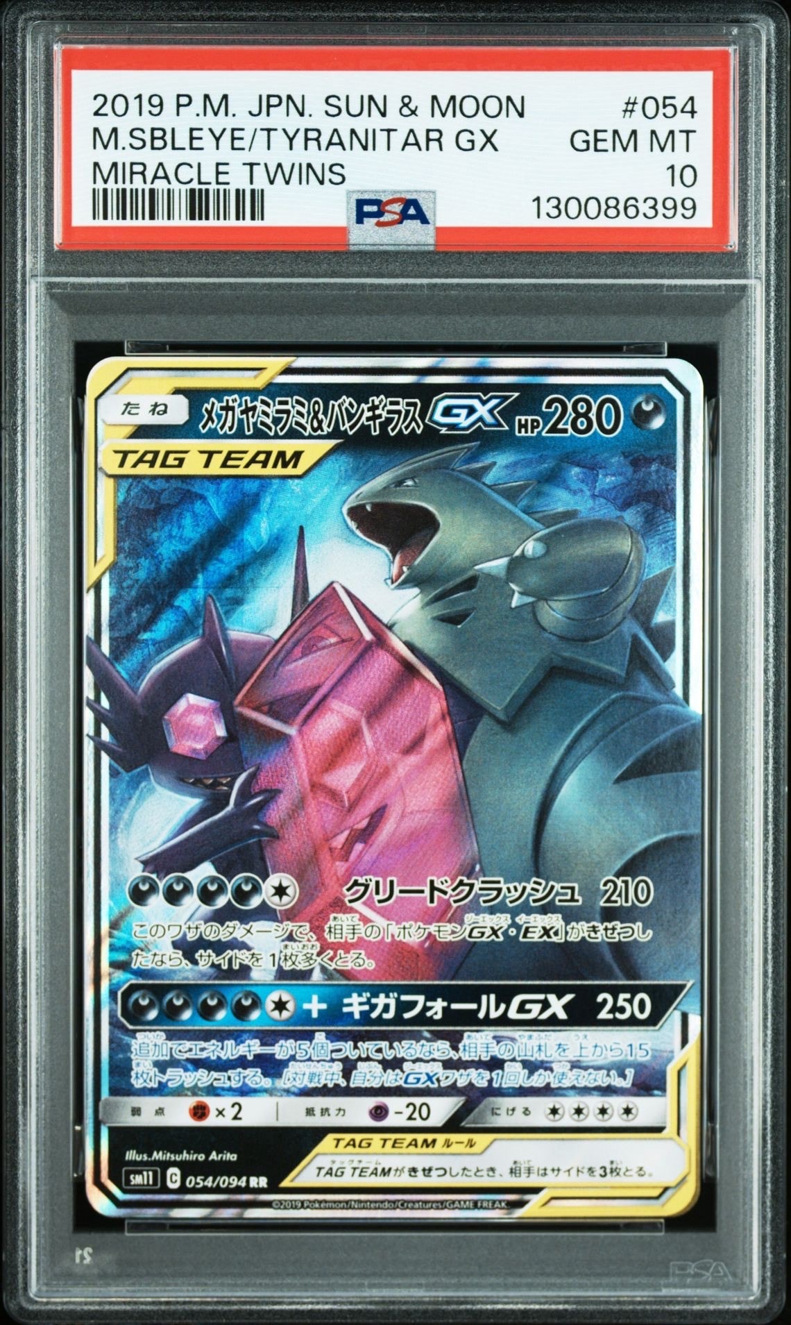 メガヤミラミ&バンギラスGX RR [SM11 054/094](拡張パック「ミラクルツイン」)