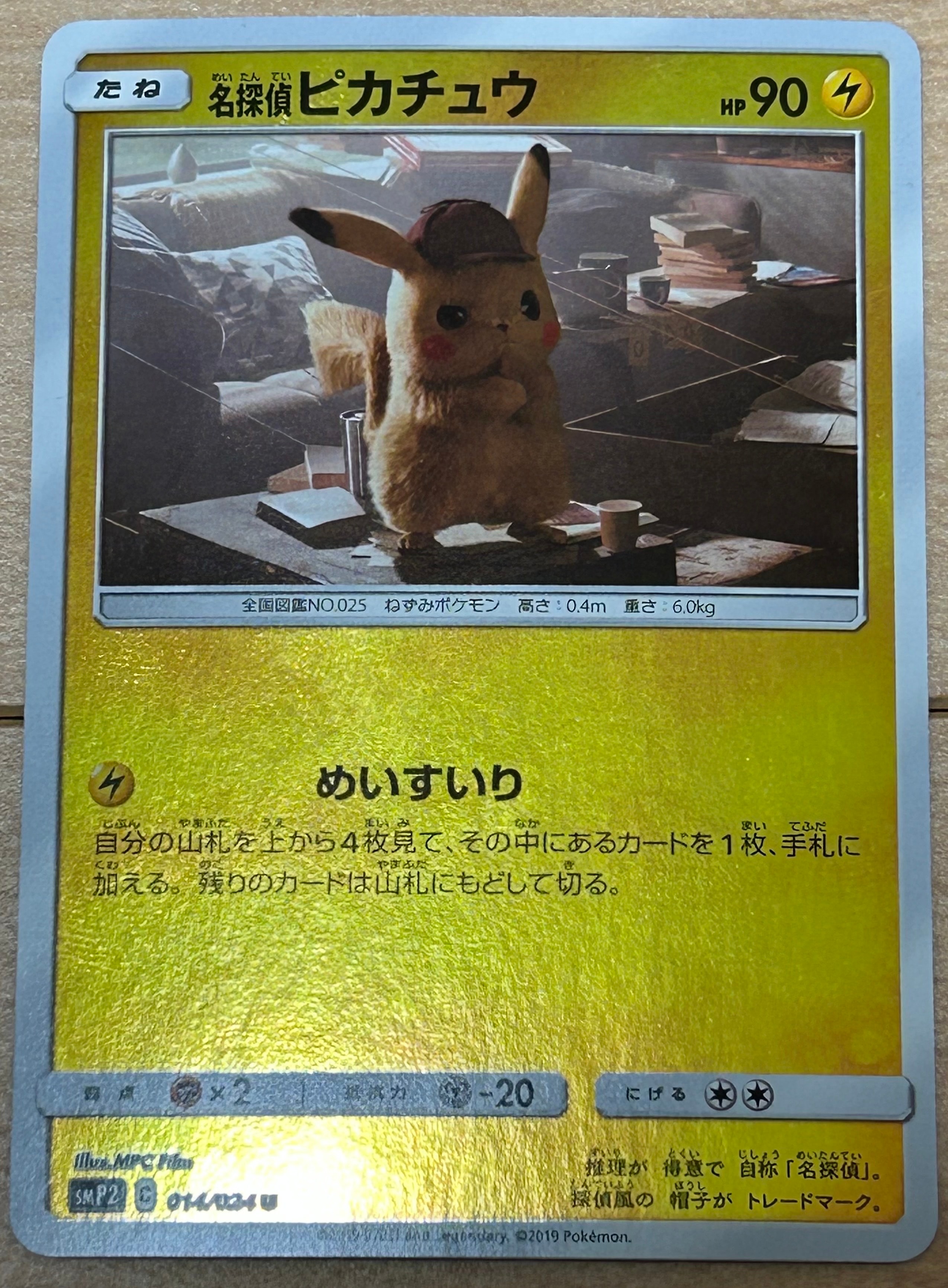 名探偵ピカチュウ U [SMP2 014/024](ムービースペシャルパック「名探偵