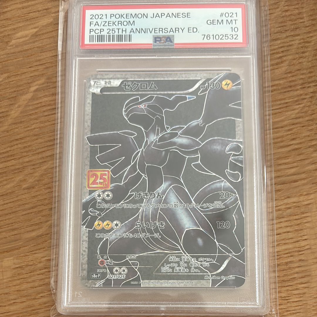 ゼクロム: プロモ[S8a-P 021/025](プロモカードパック 25th ANNIVERSARY edition) 