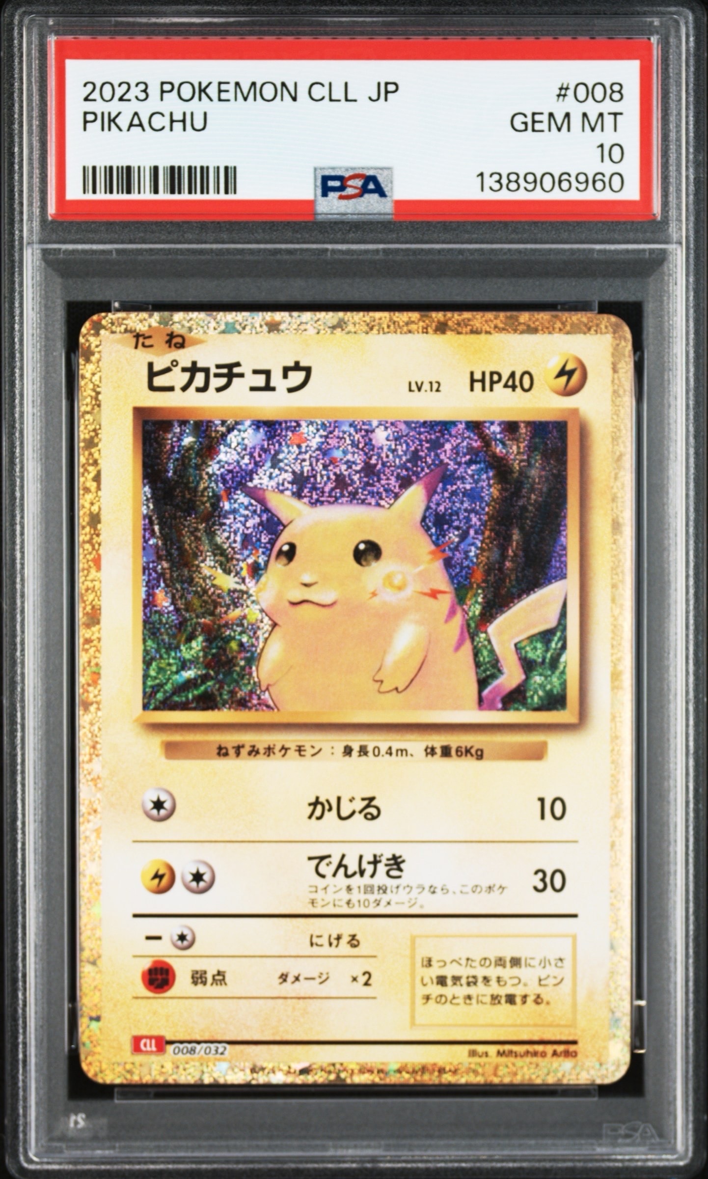 ピカチュウ [CLL 008/032](ポケモンカードゲーム Classic)