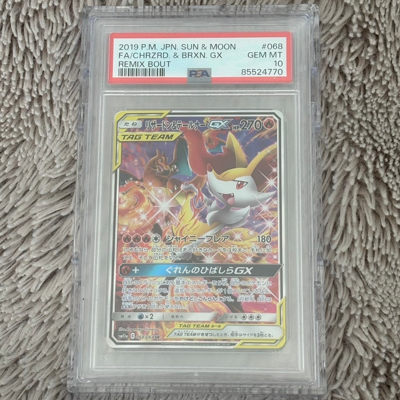 リザードン&テールナーGX SR: SA[SM11a 068/064](強化拡張パック