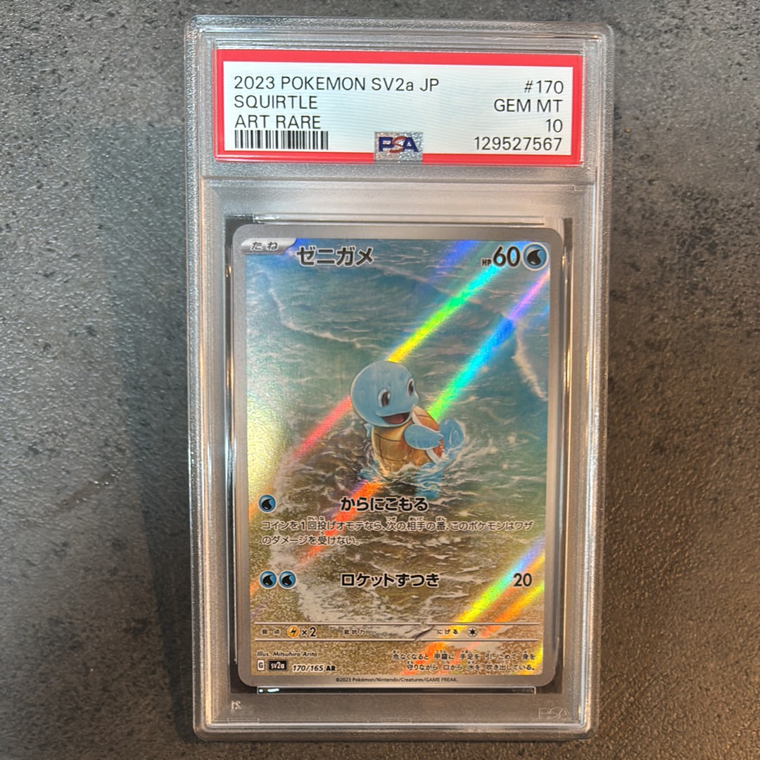 ゼニガメ AR[SV2a 170/165](強化拡張パック「ポケモンカード151」)