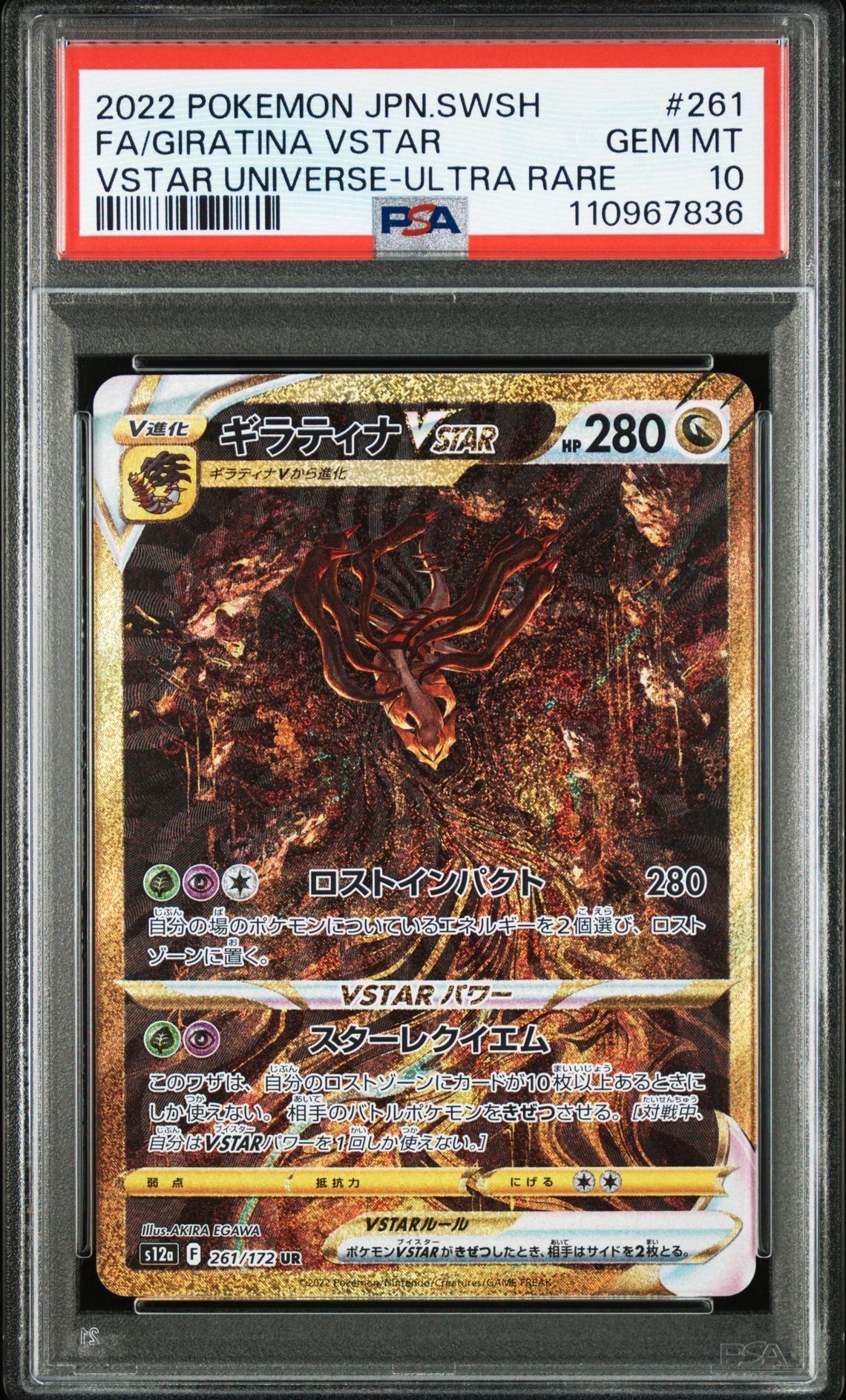 ギラティナVSTAR UR[s12a 261/172](ハイクラスパック「VSTARユニバース」)