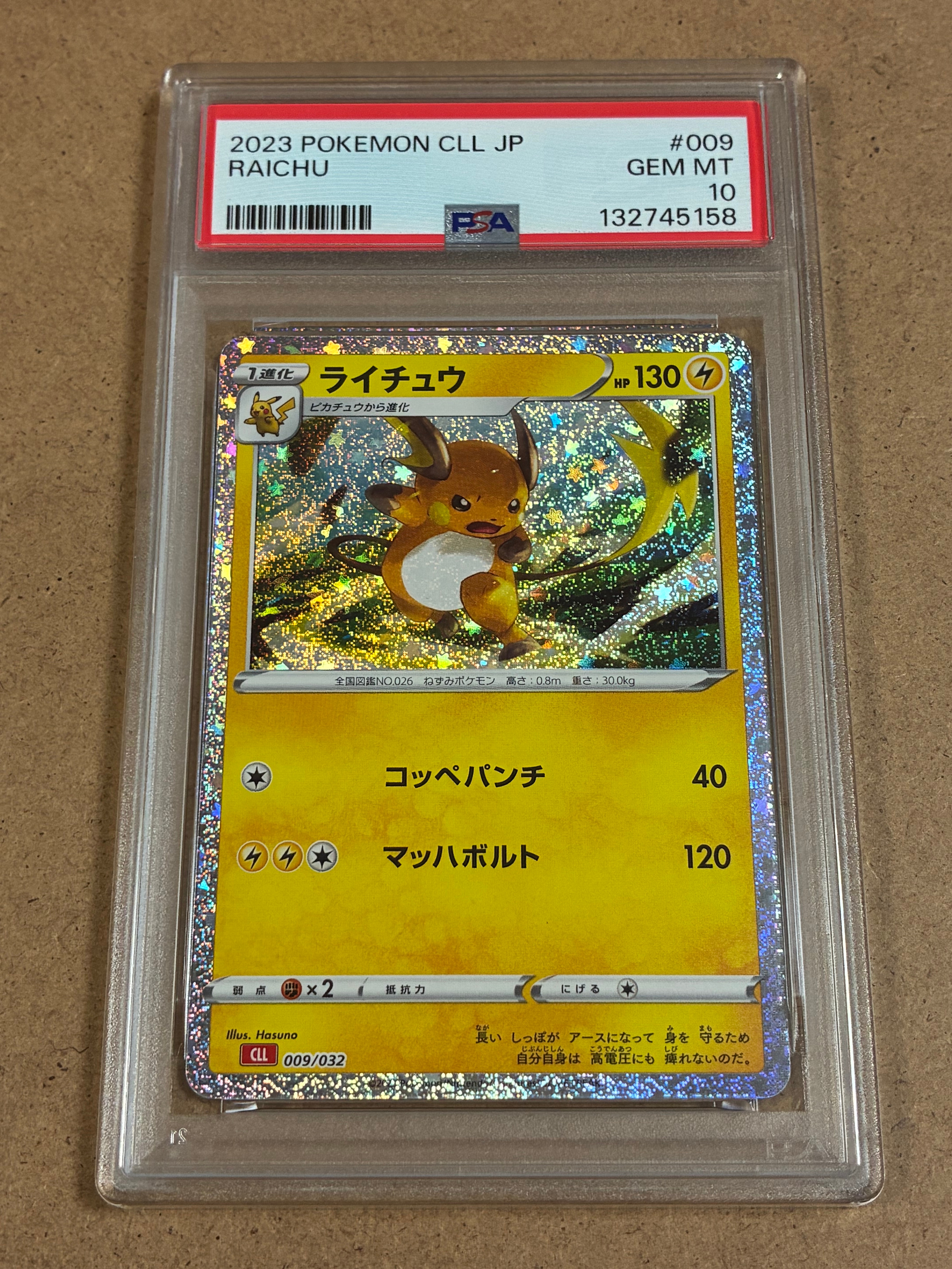ライチュウ [CLL 009/032](ポケモンカードゲーム Classic)