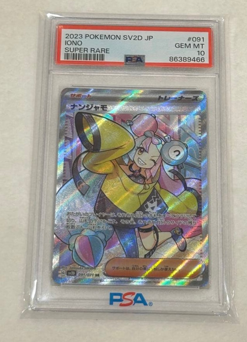 ナンジャモ SR[SV2D 091/071](拡張パック「クレイバースト」)